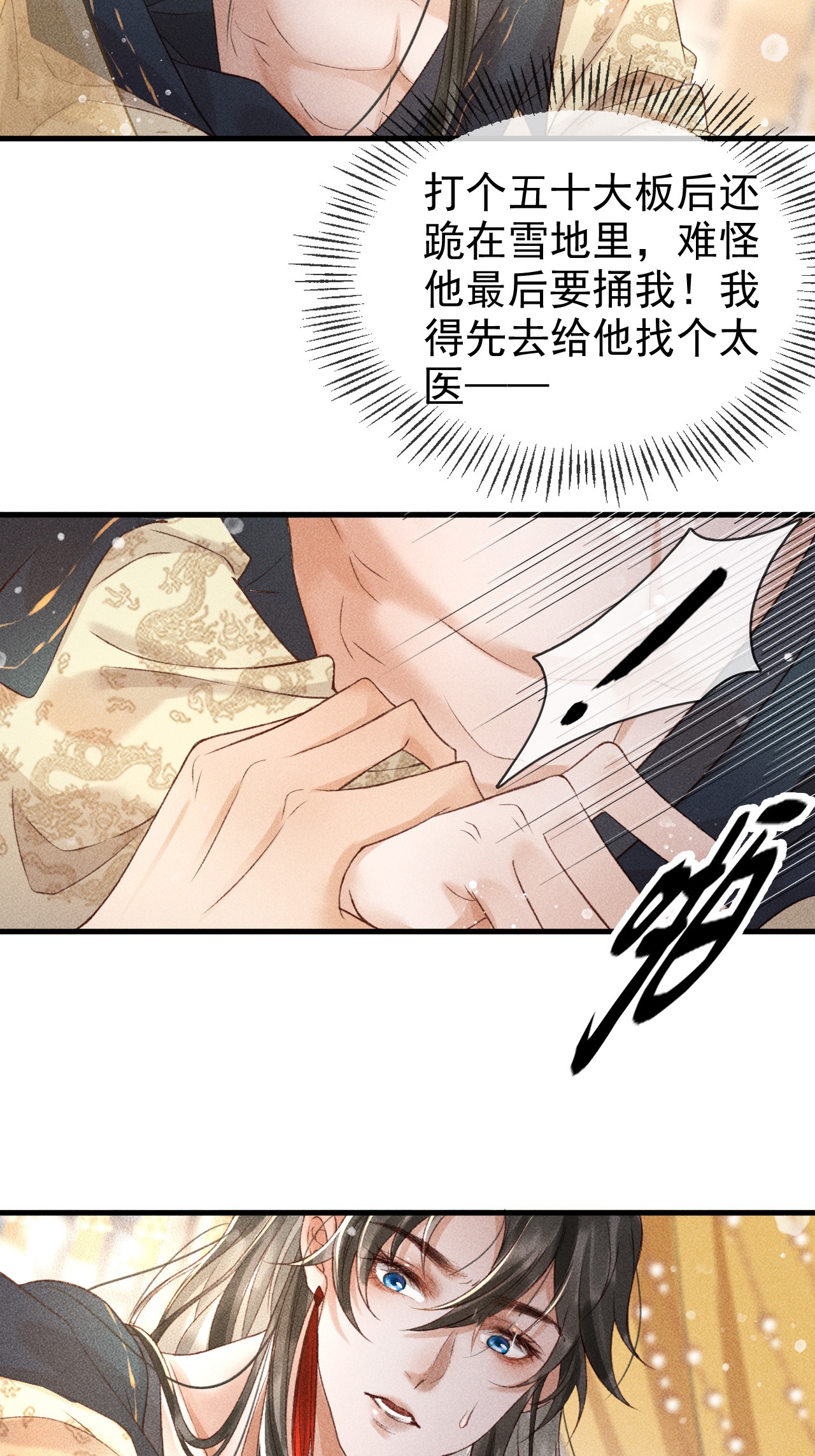 第一话 我要你的心