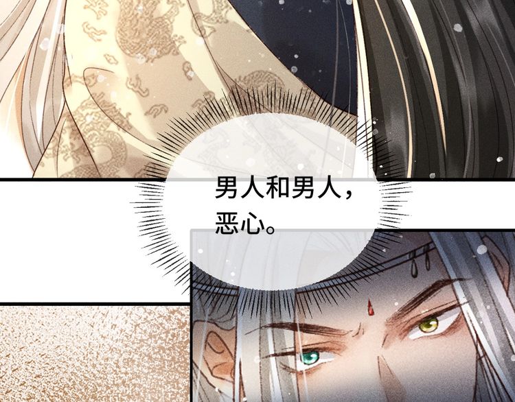 第二话 男人和男人，恶心！