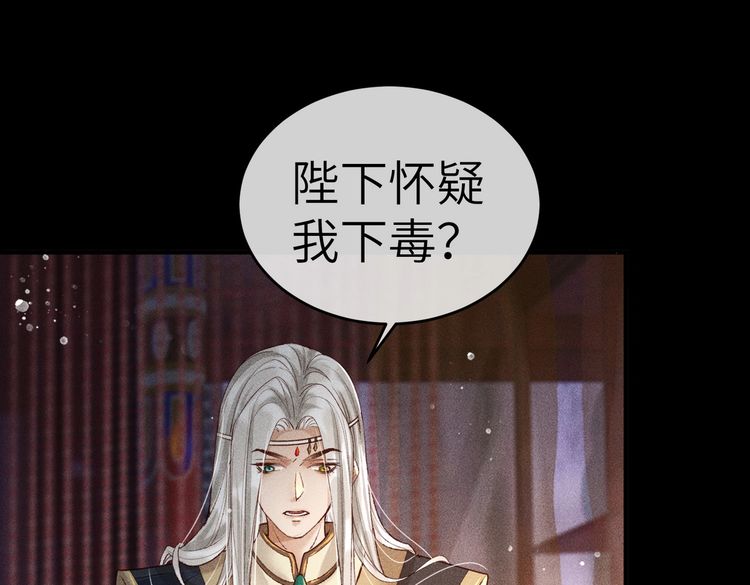 第5话 我替陛下试药
