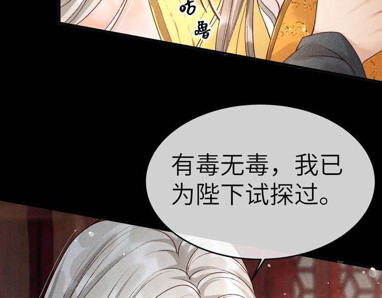 第5话 我替陛下试药