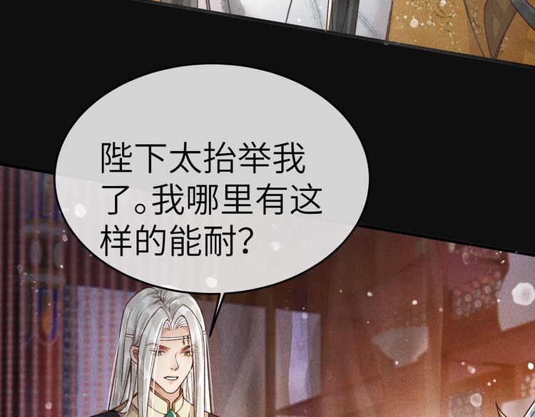 第5话 我替陛下试药