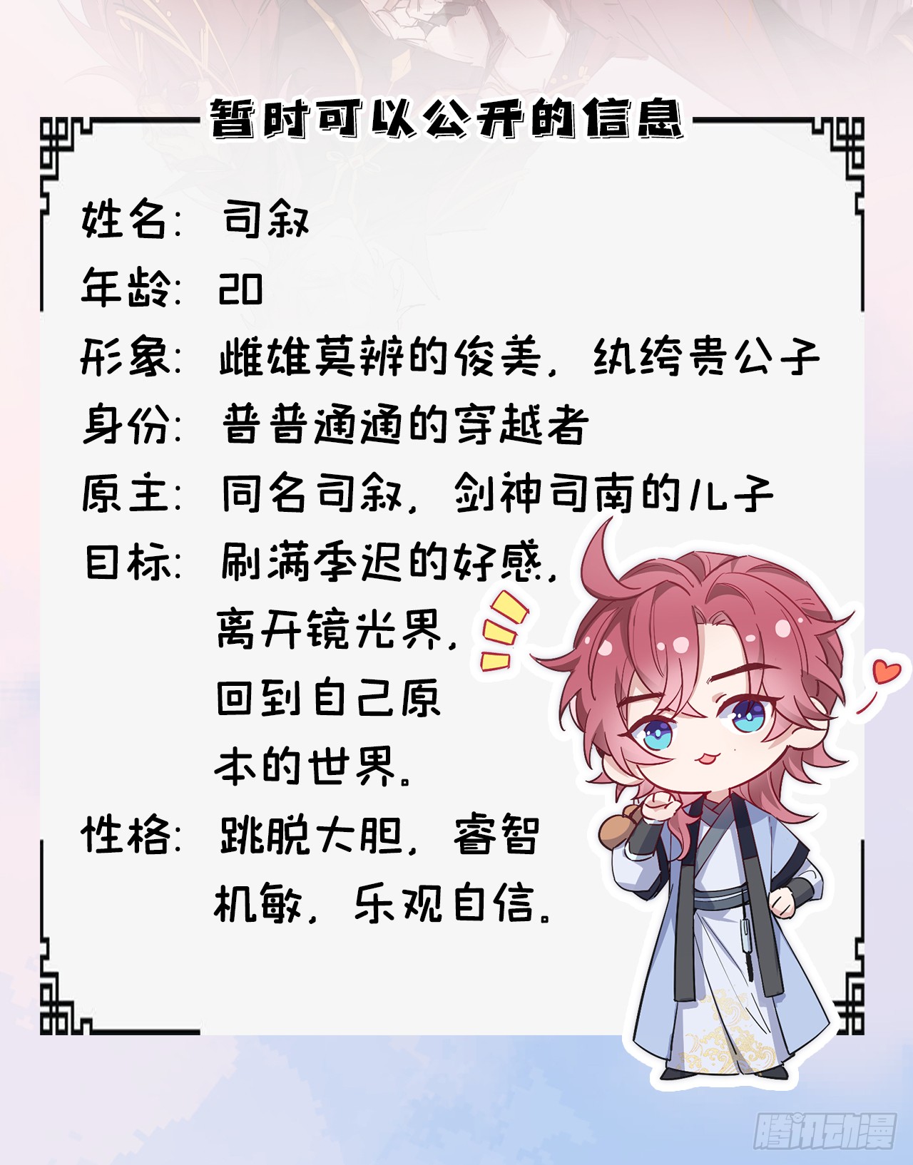 人物档案揭秘
