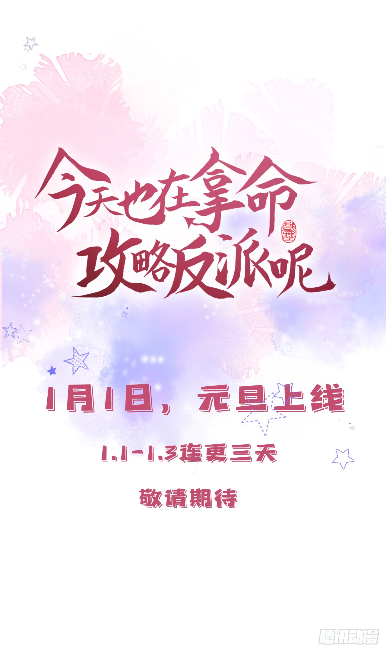 序章：1月1日三连更上线！