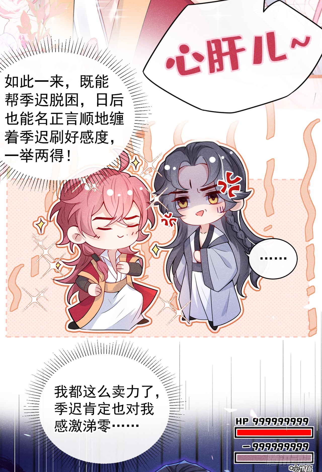 第2话 心、心肝儿~