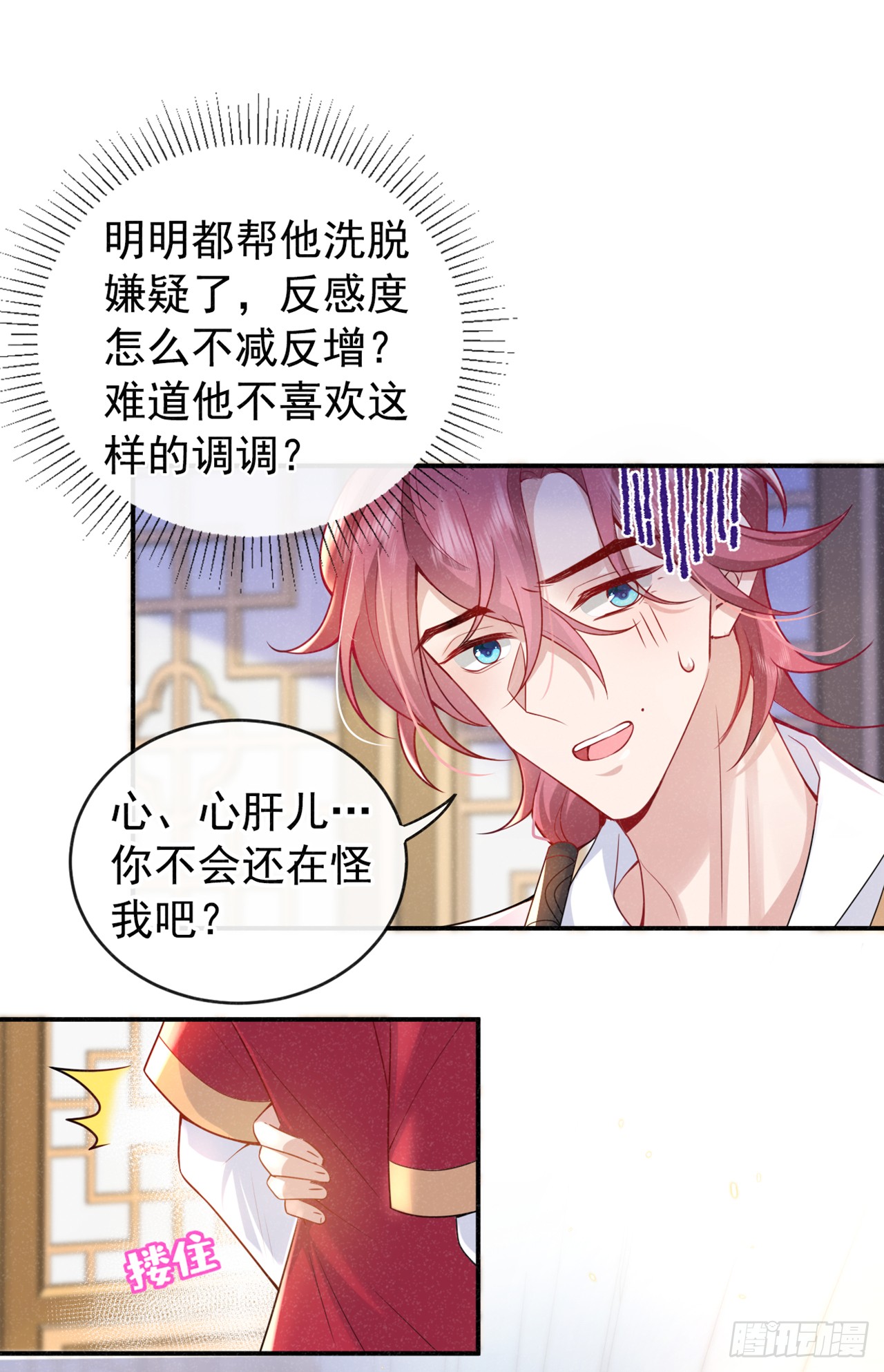 第2话 心、心肝儿~