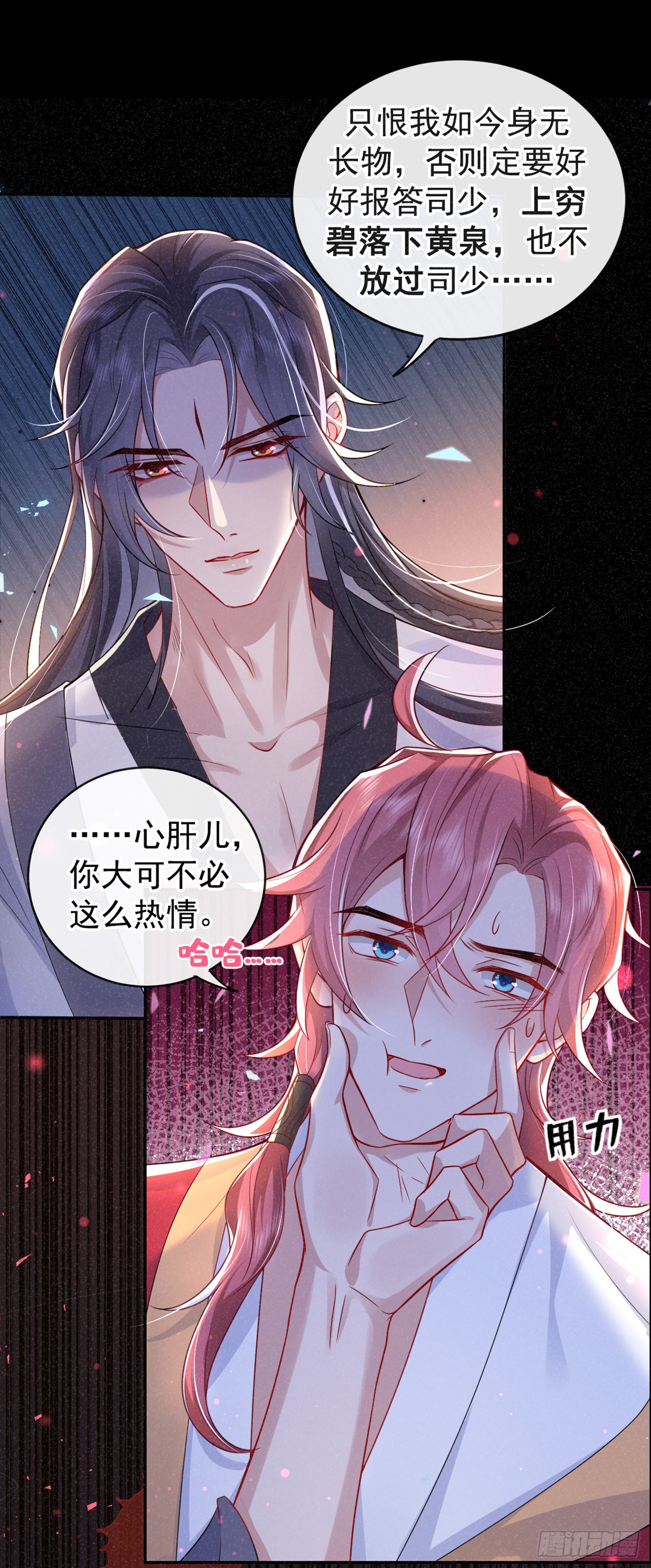 第2话 心、心肝儿~