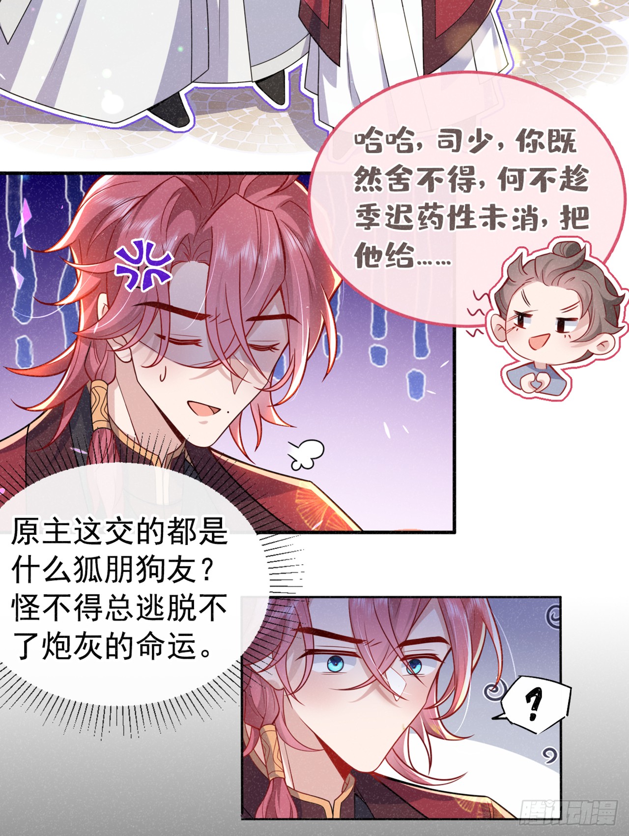 第2话 心、心肝儿~