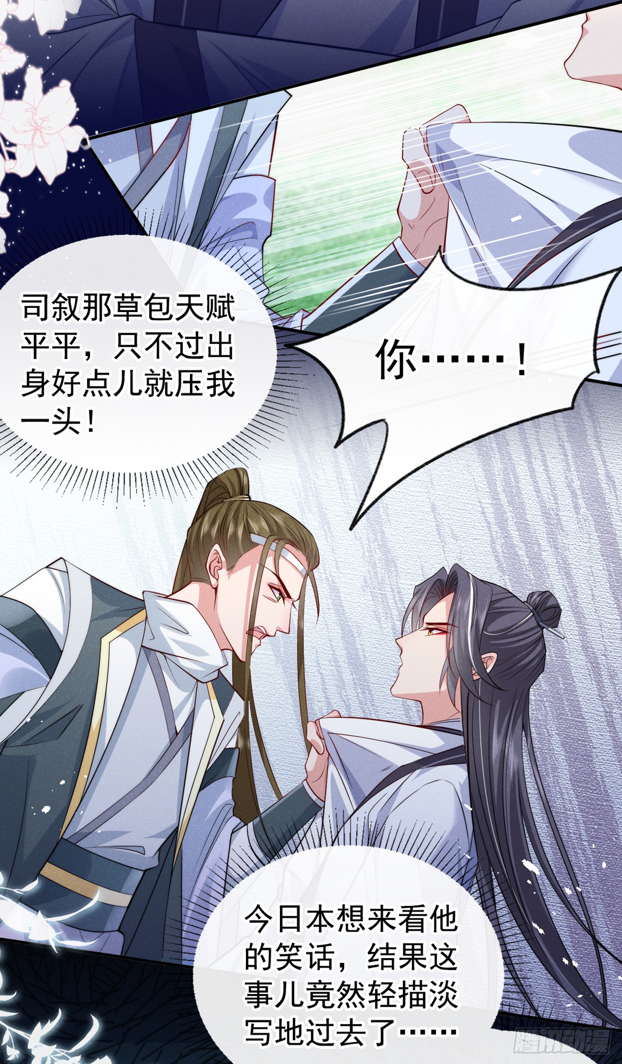 第3话 那可是蛟龙池啊！