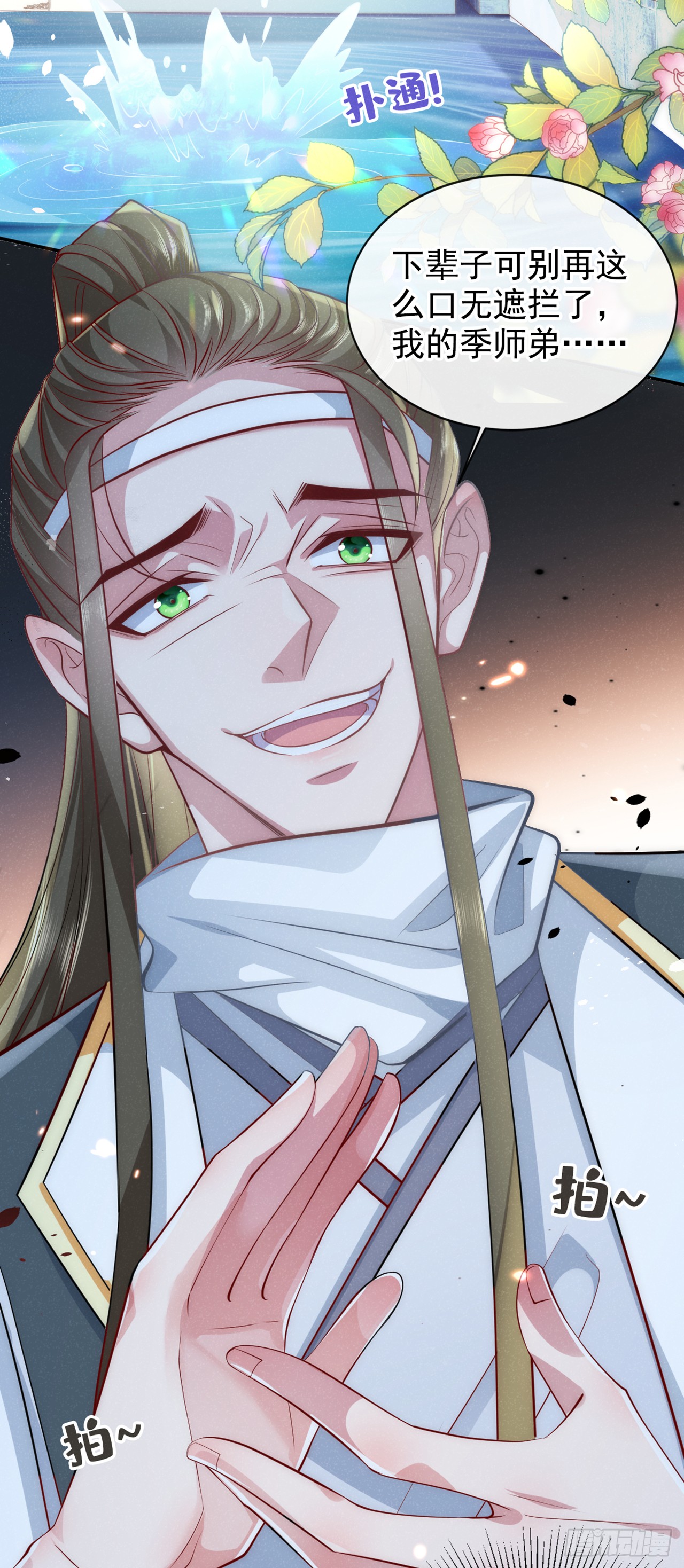第3话 那可是蛟龙池啊！