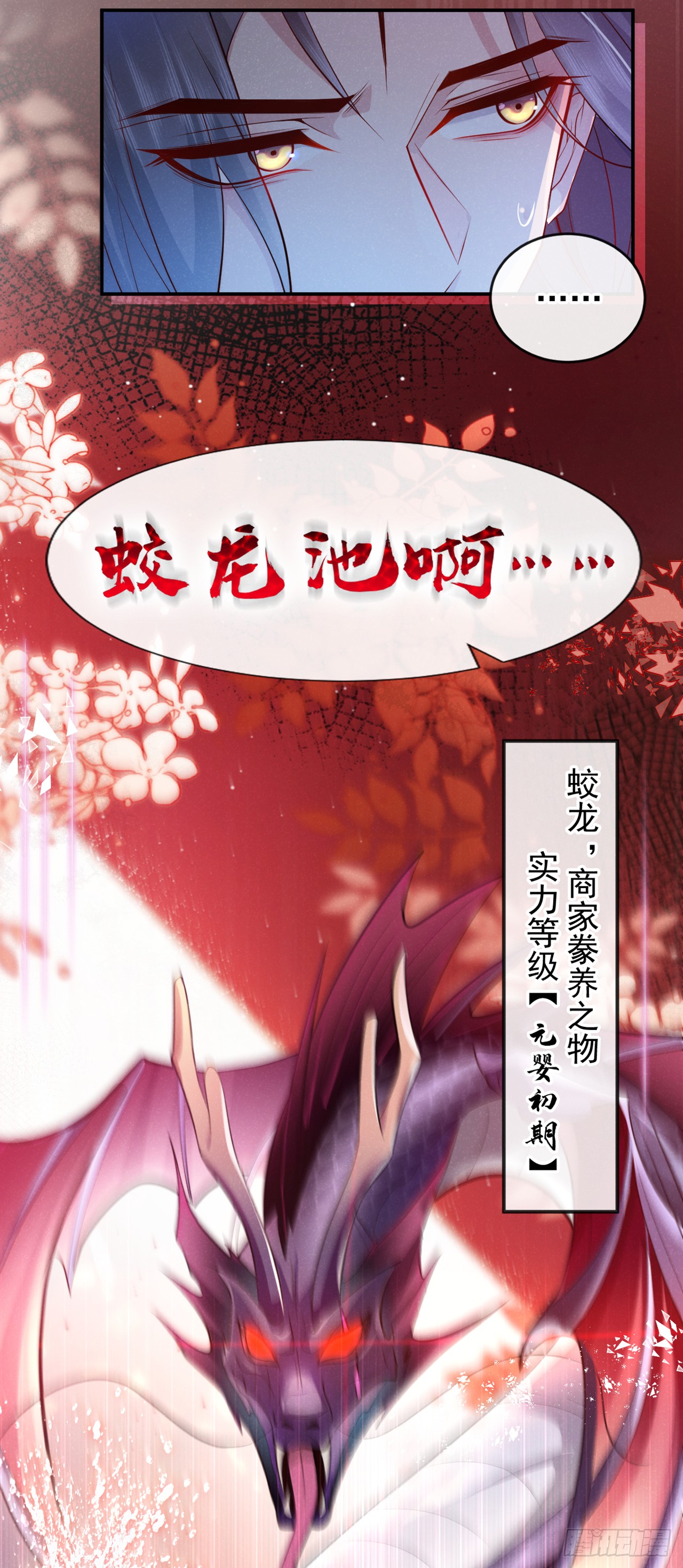 第3话 那可是蛟龙池啊！