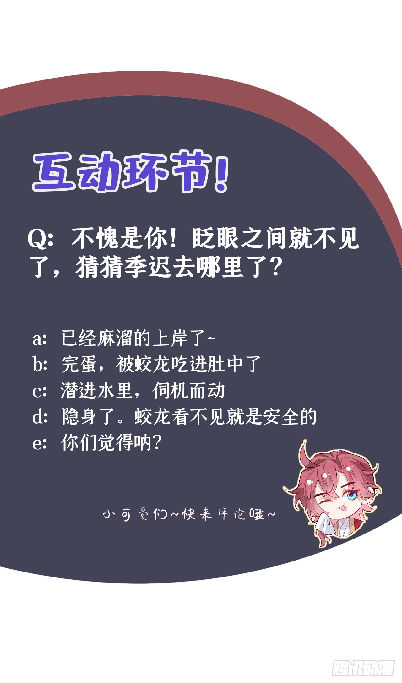 第3话 那可是蛟龙池啊！