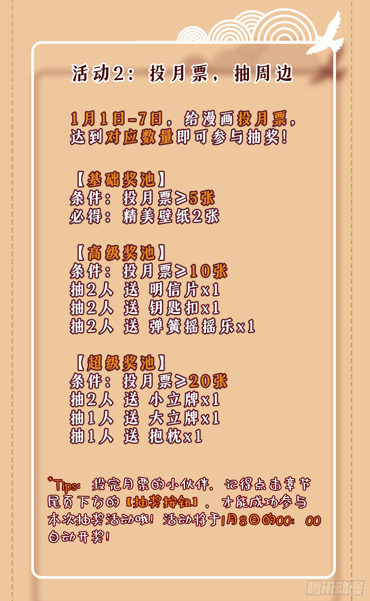 第3话 那可是蛟龙池啊！