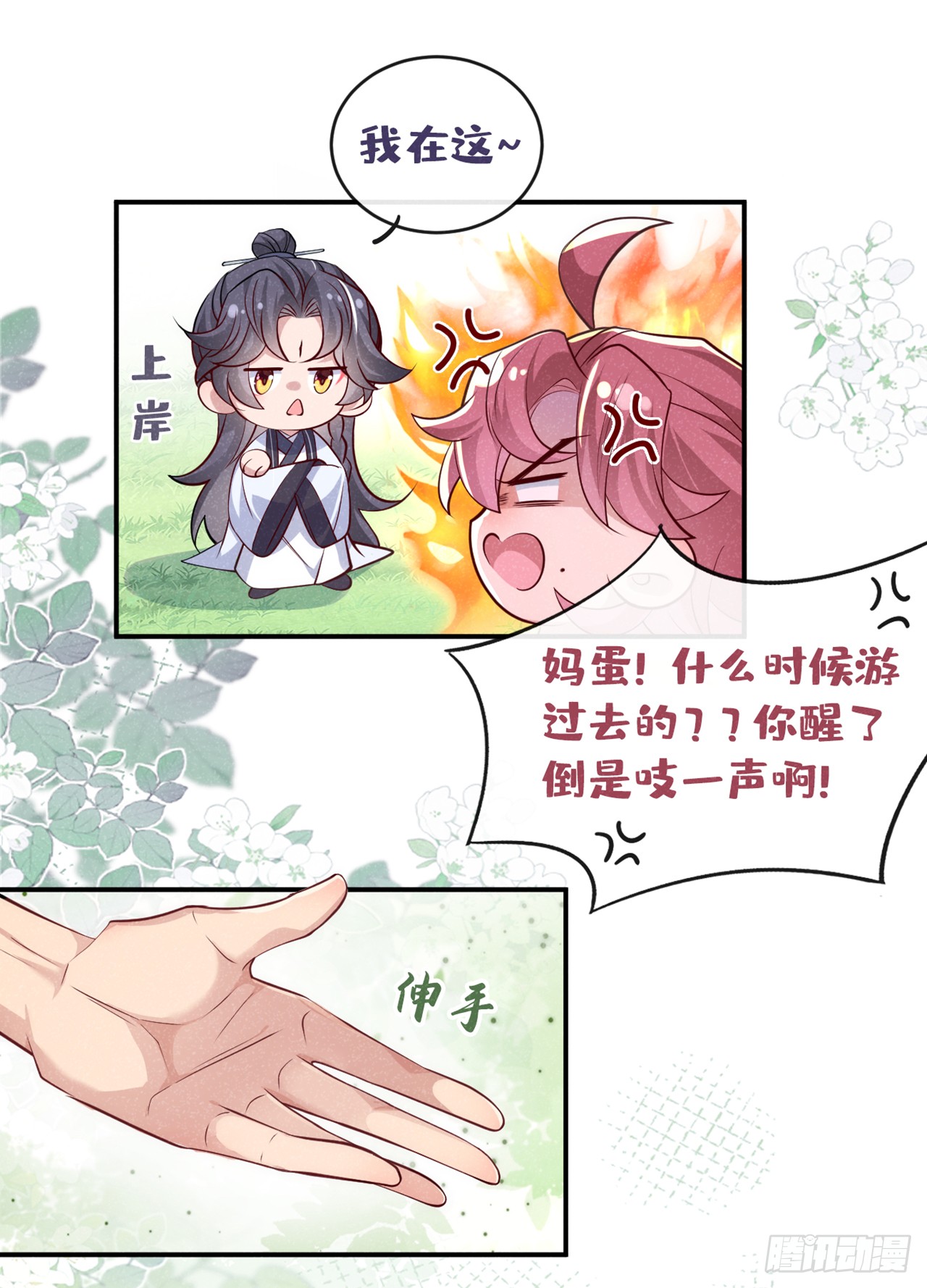第4话 等等，他有那么好心？