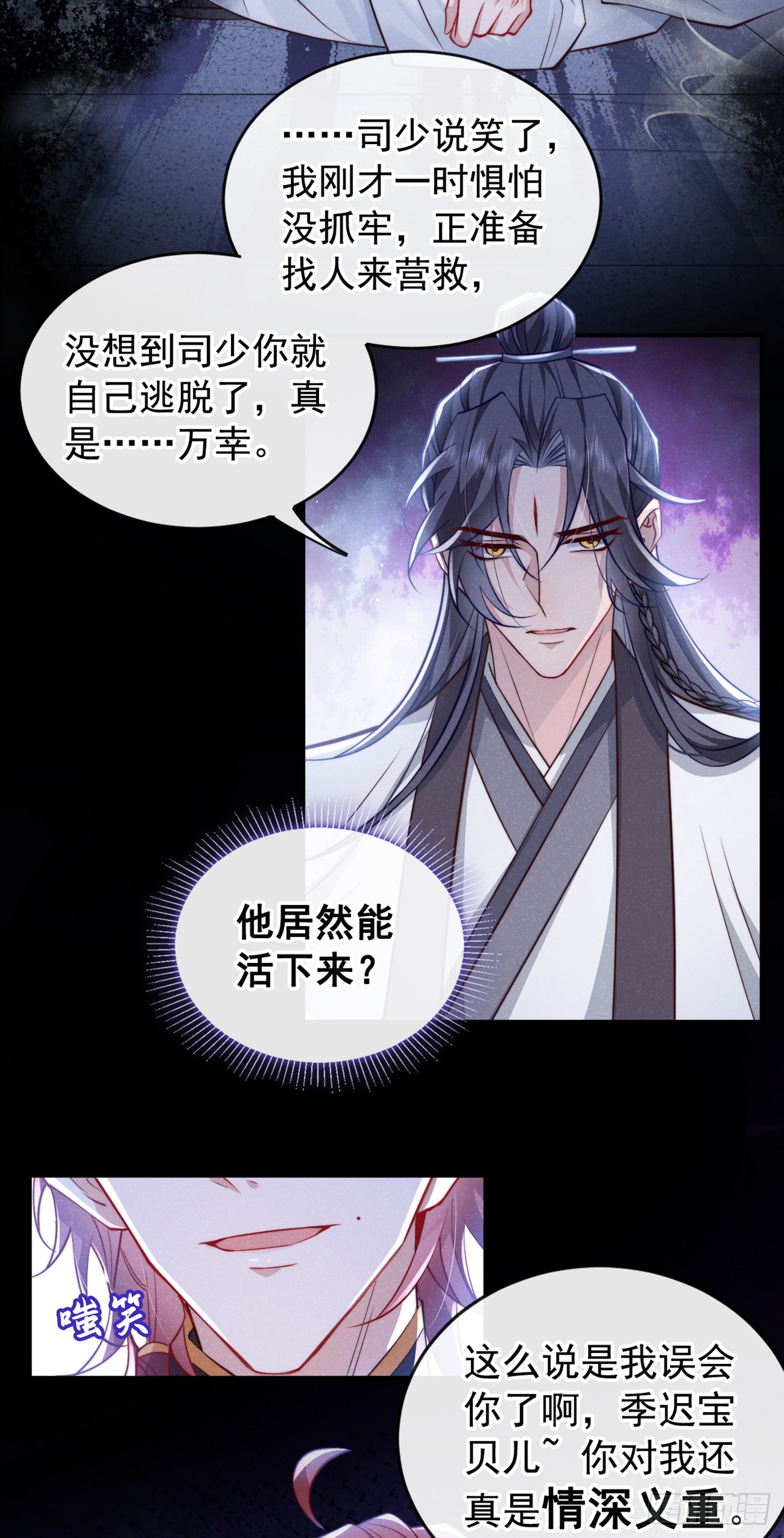 第4话 等等，他有那么好心？