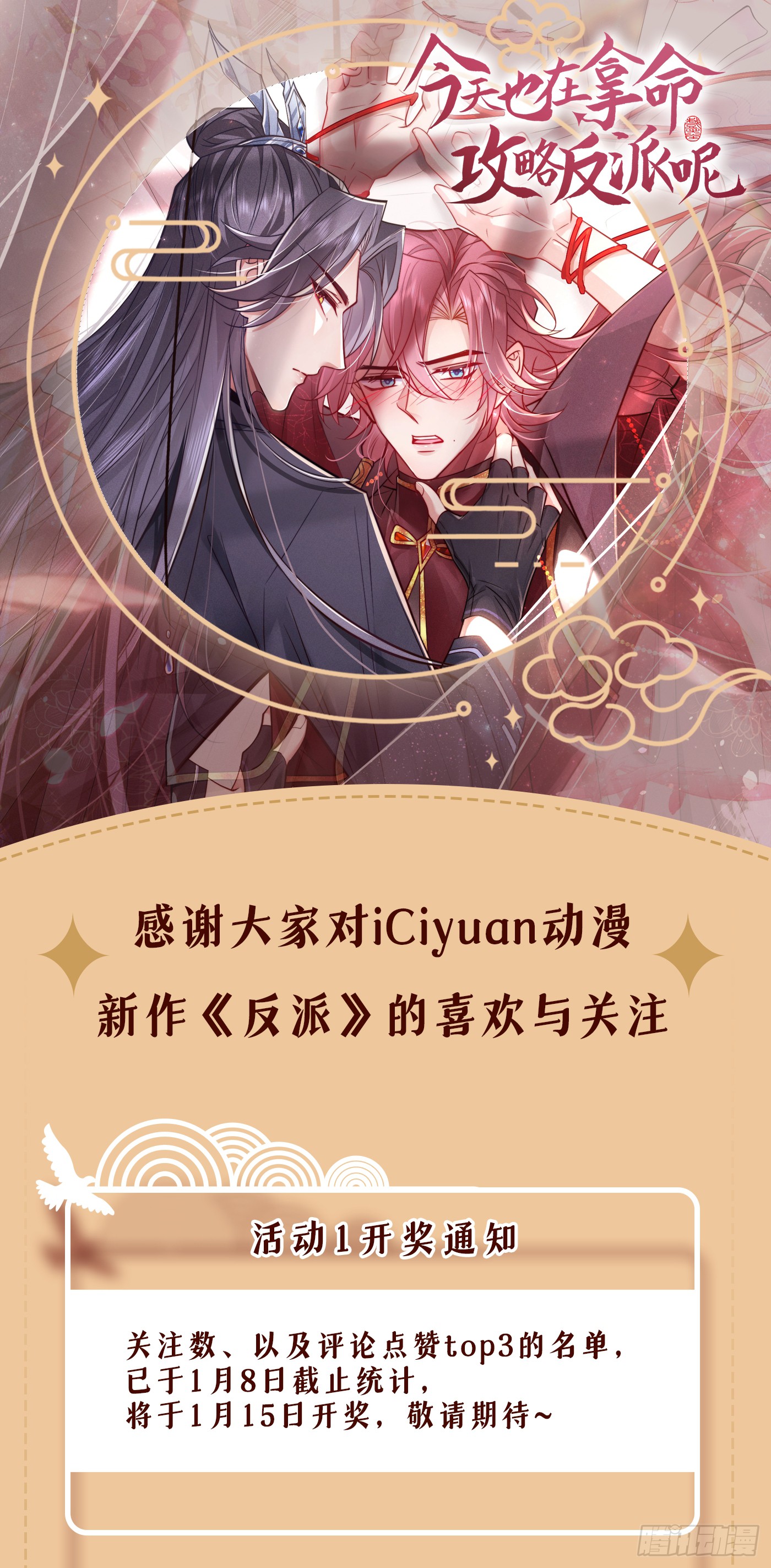 第4话 等等，他有那么好心？