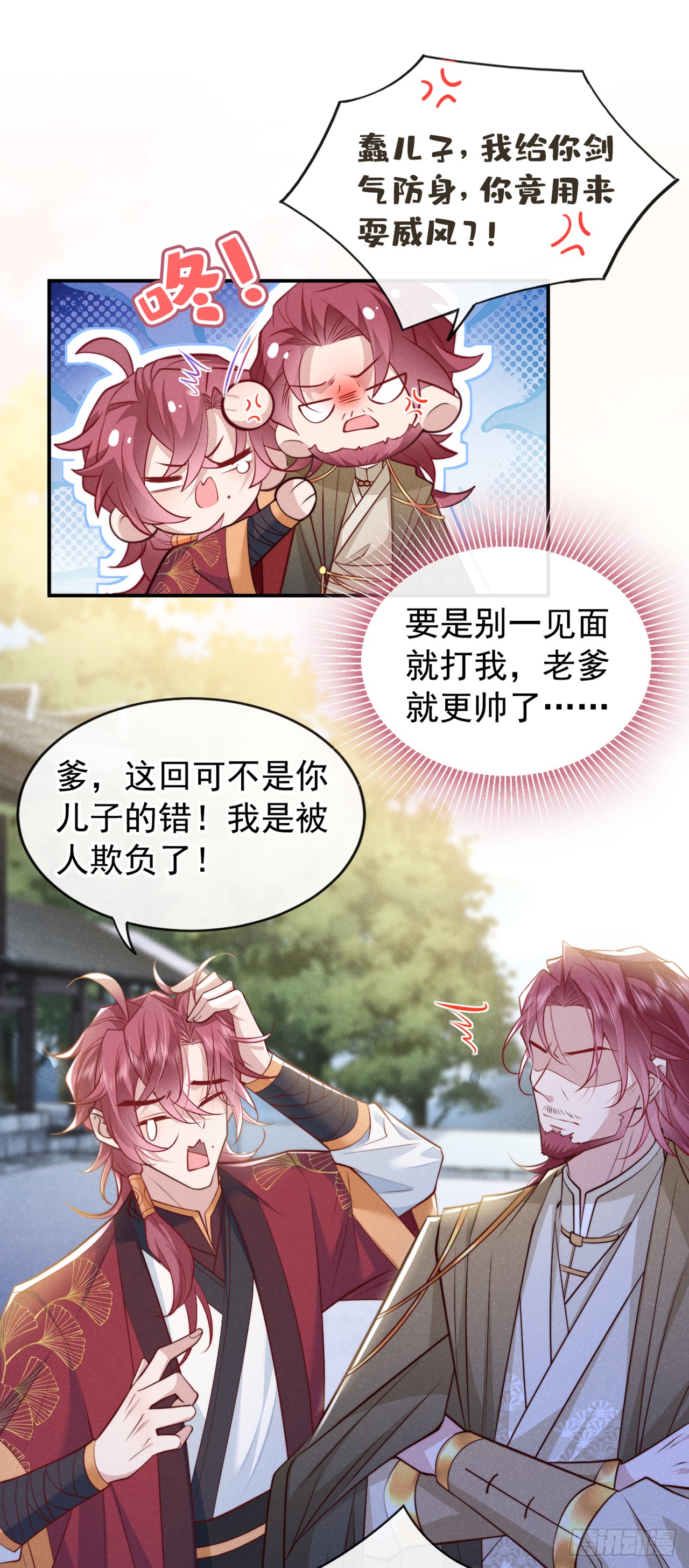 第5话 是谁欺负我儿？