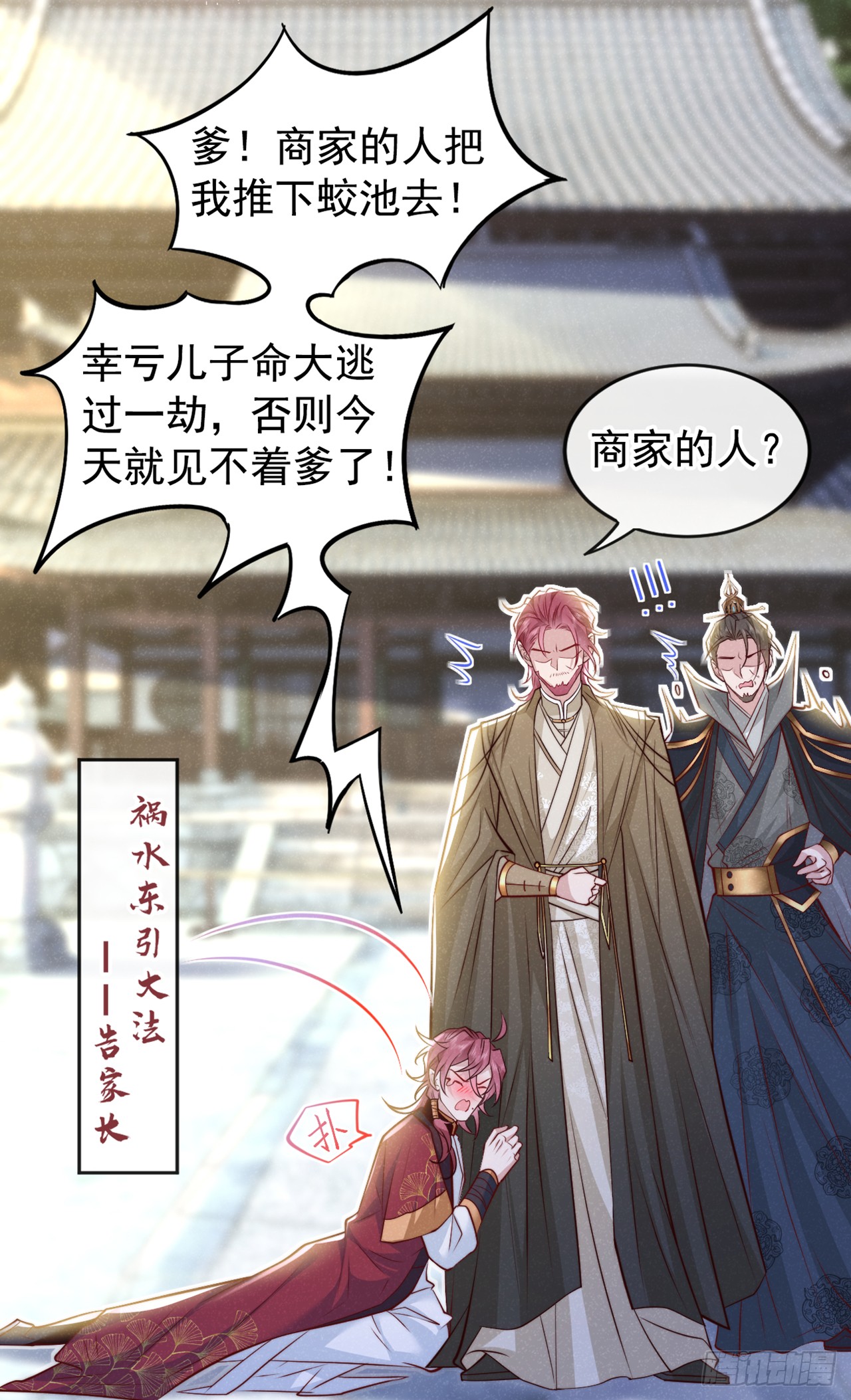 第5话 是谁欺负我儿？