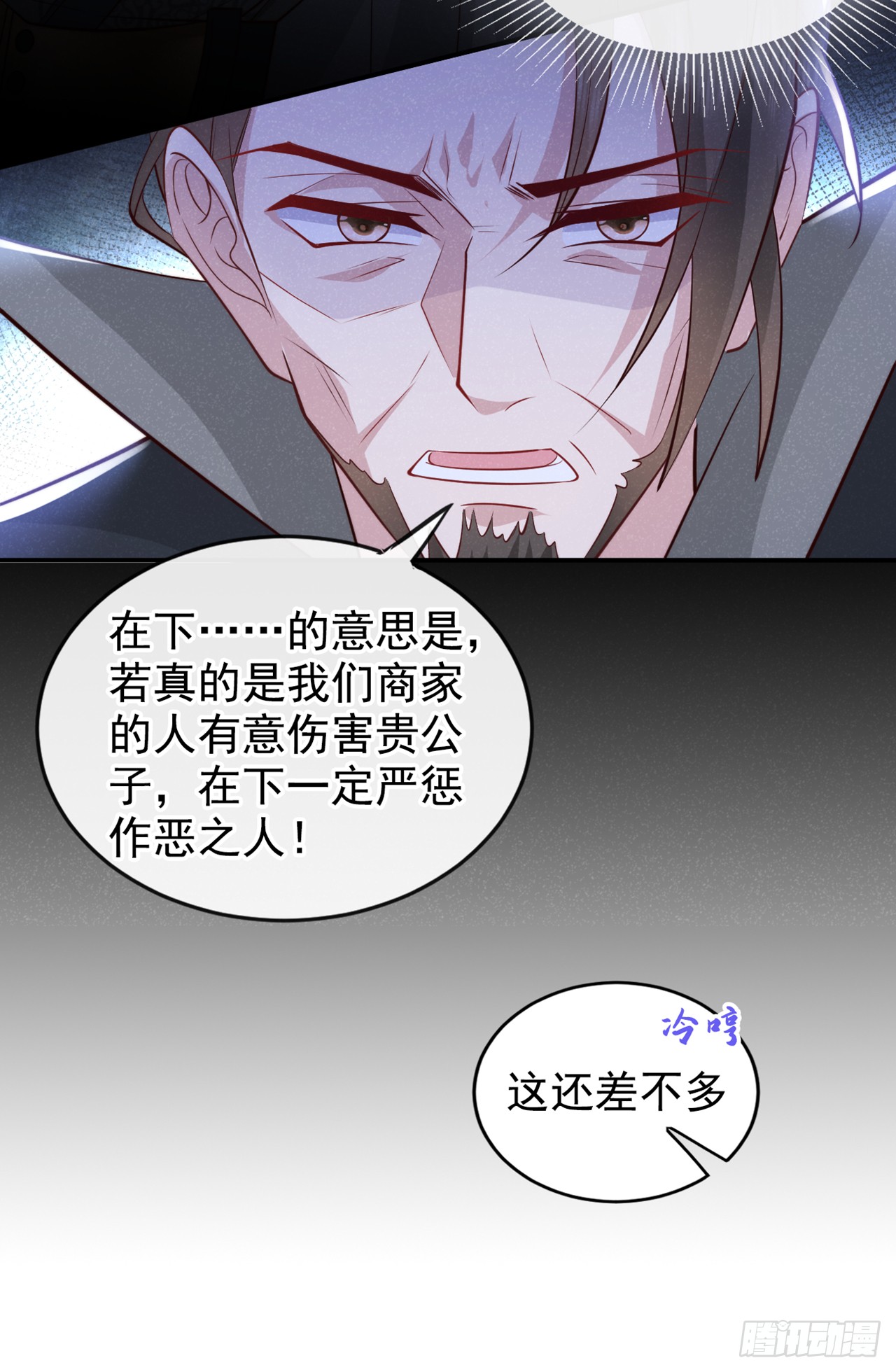 第5话 是谁欺负我儿？