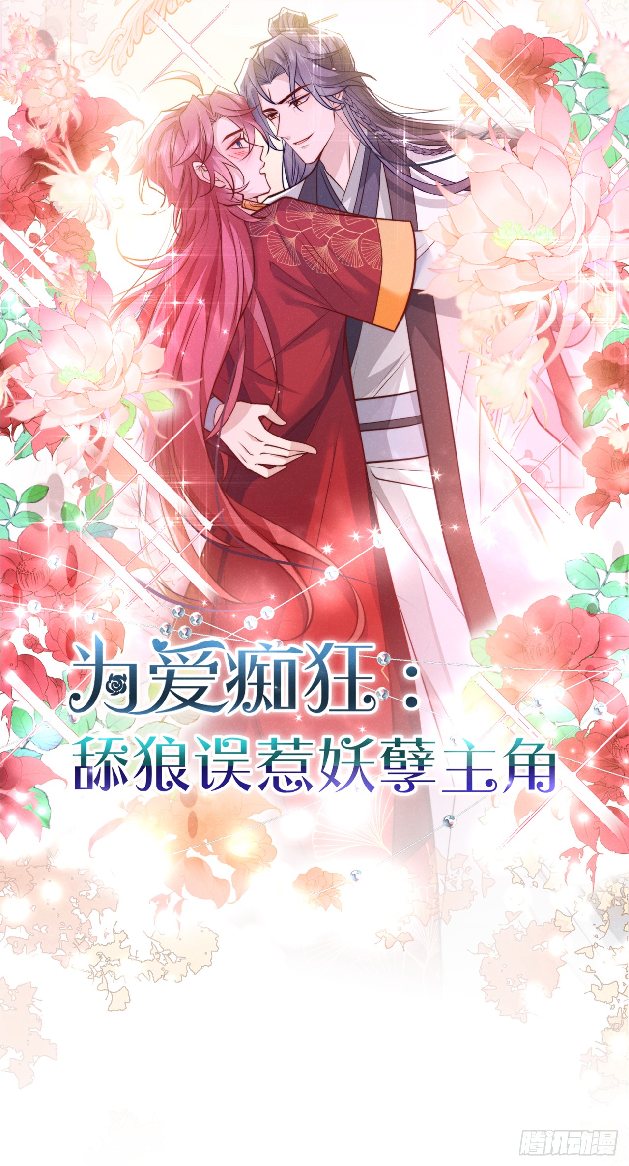 第5话 是谁欺负我儿？