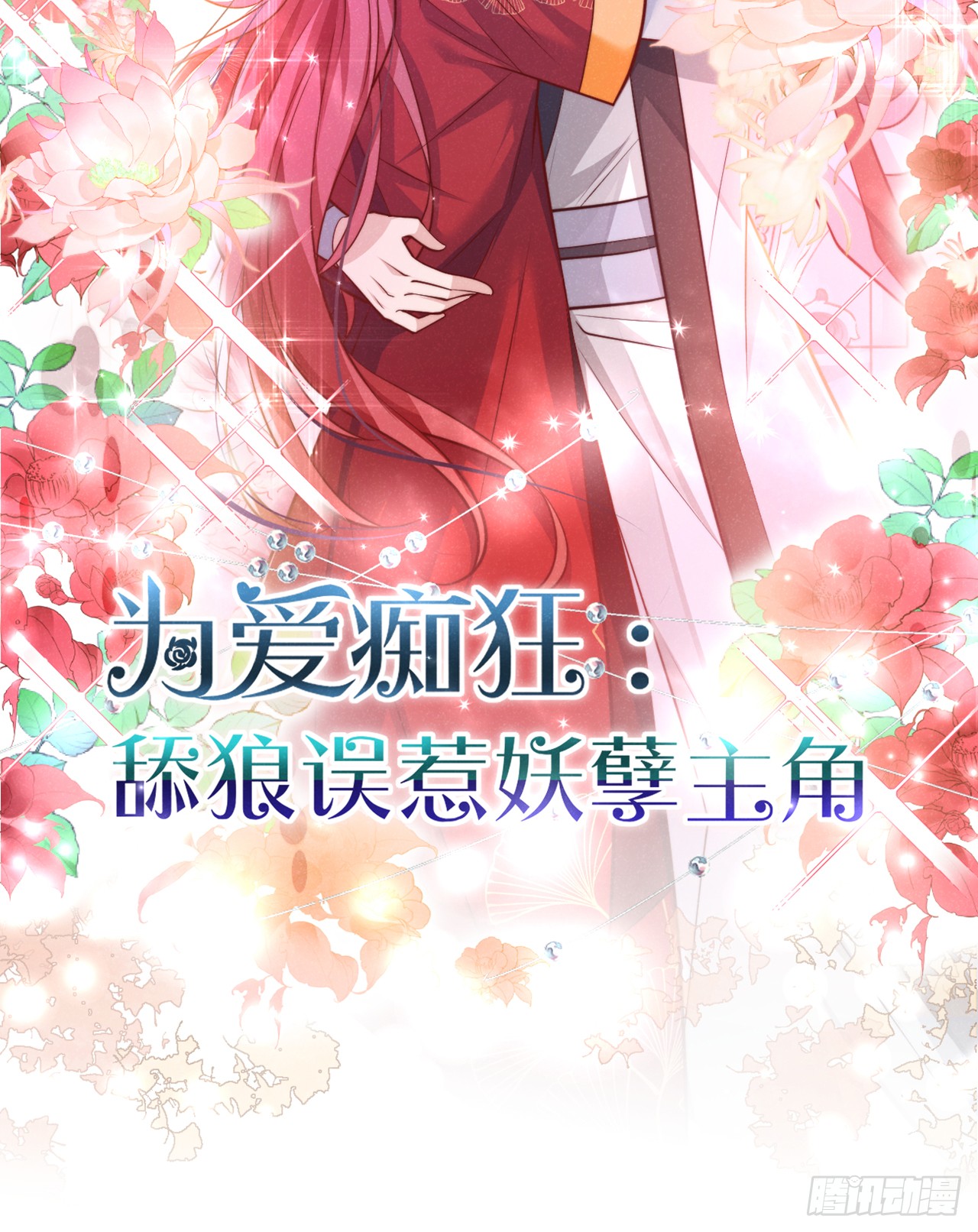 第6话 那道身影逆光而来