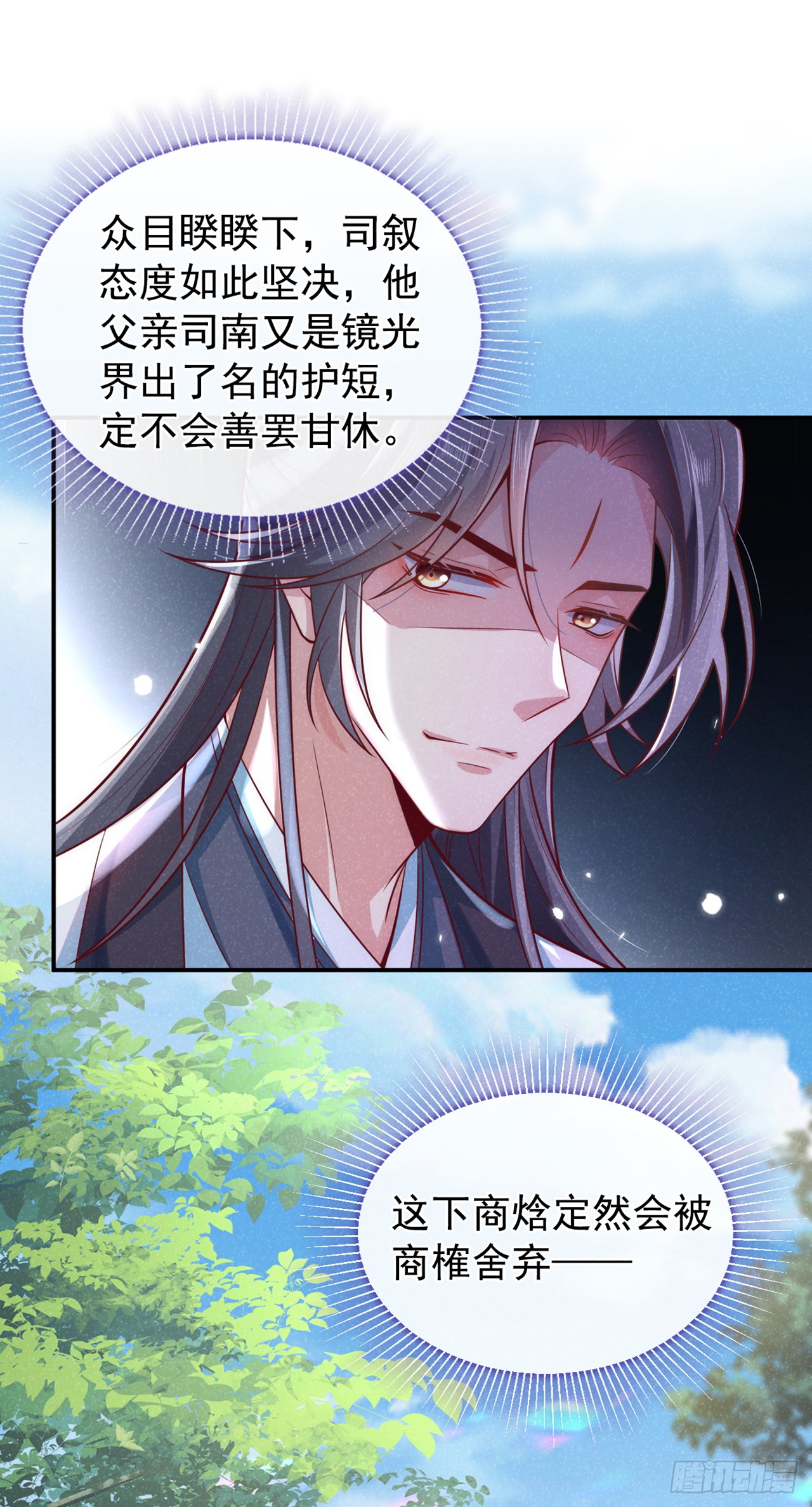 第6话 那道身影逆光而来