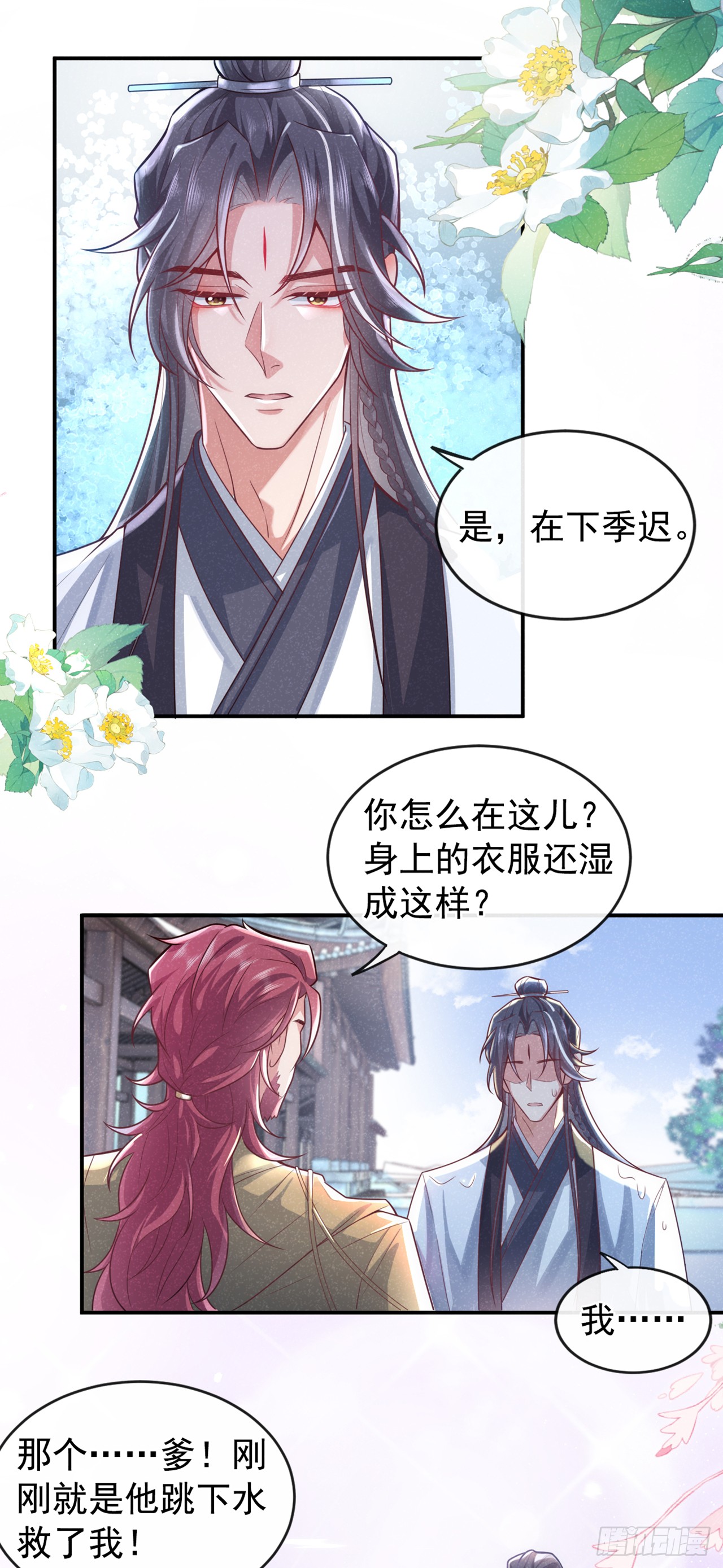 第6话 那道身影逆光而来