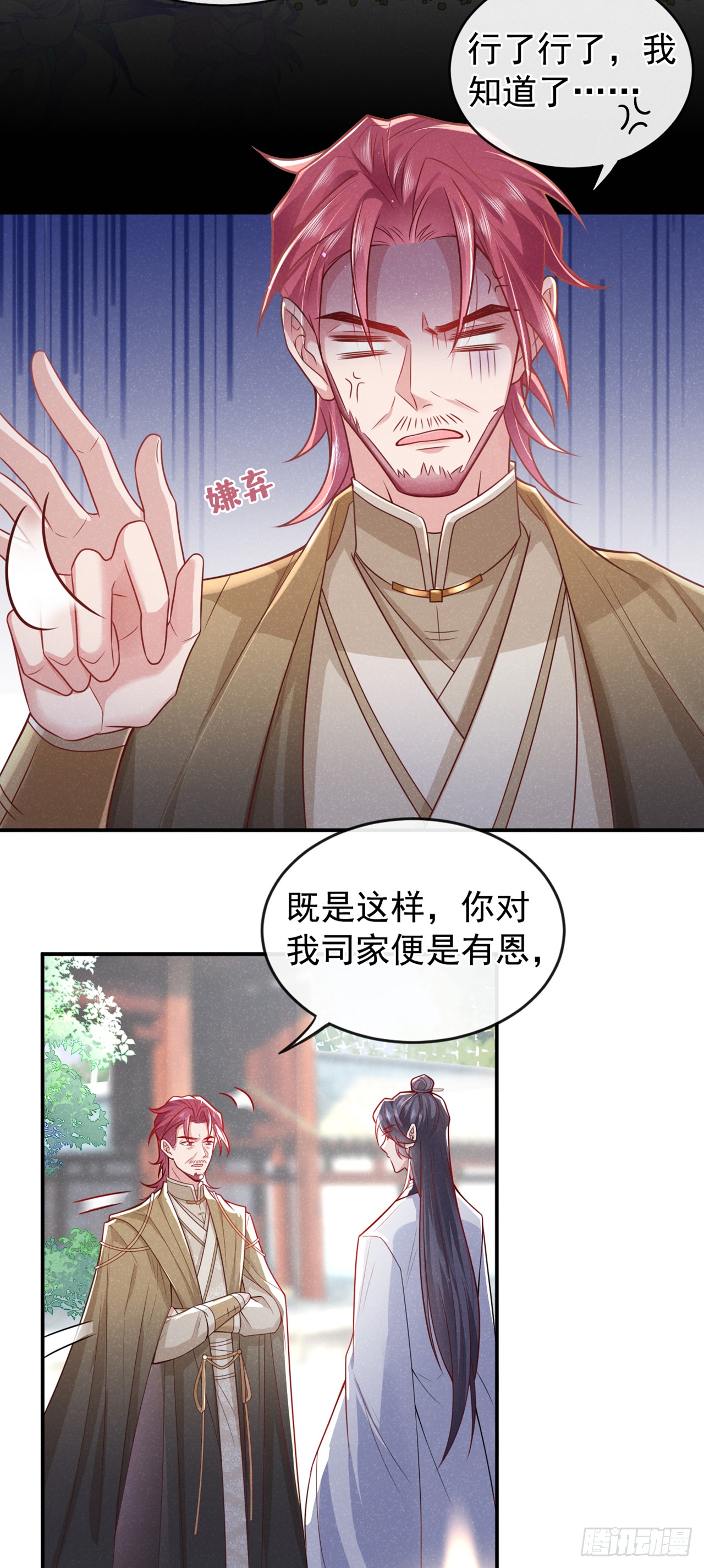 第6话 那道身影逆光而来