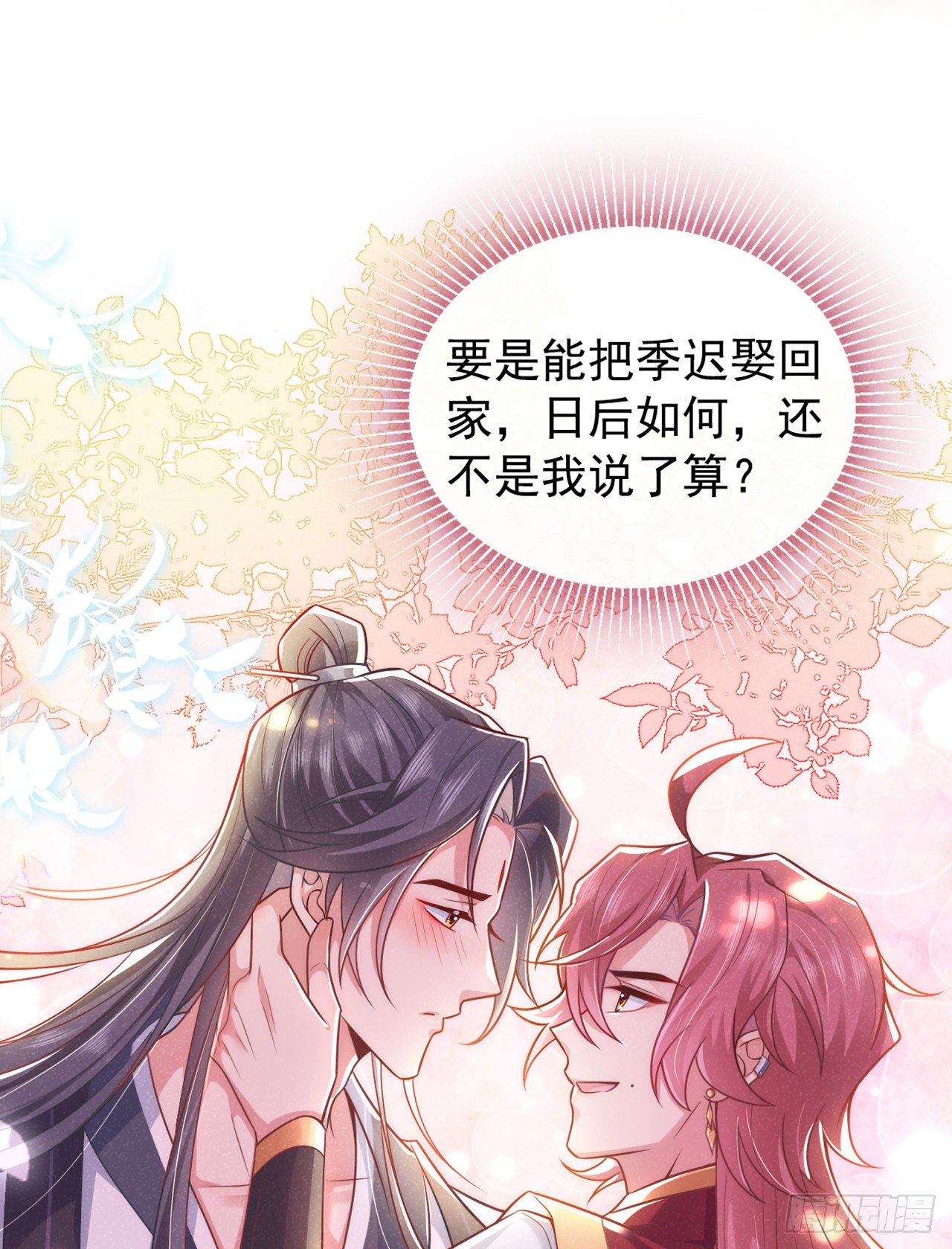第7话 你真的喜欢那季迟？