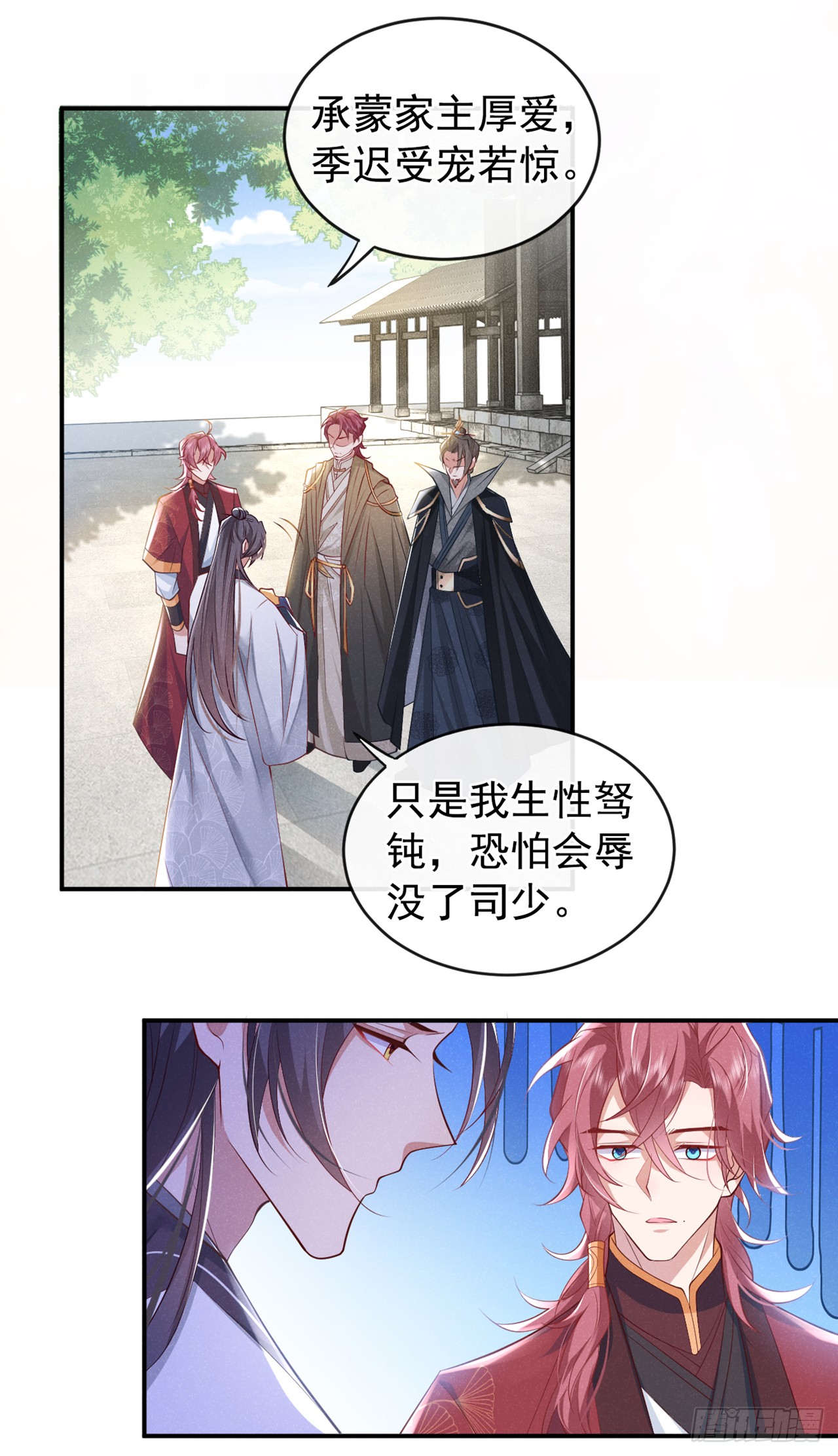 第7话 你真的喜欢那季迟？