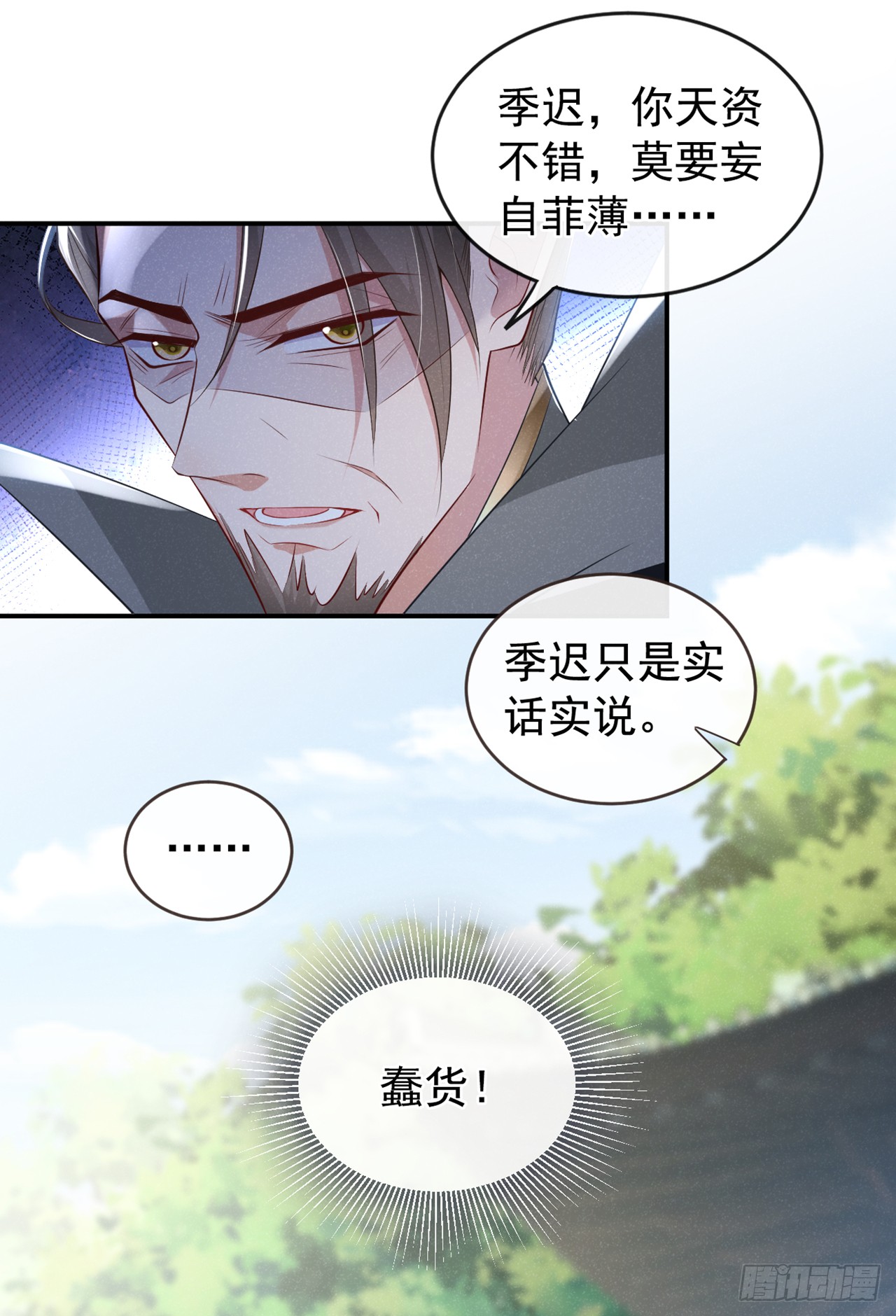 第7话 你真的喜欢那季迟？