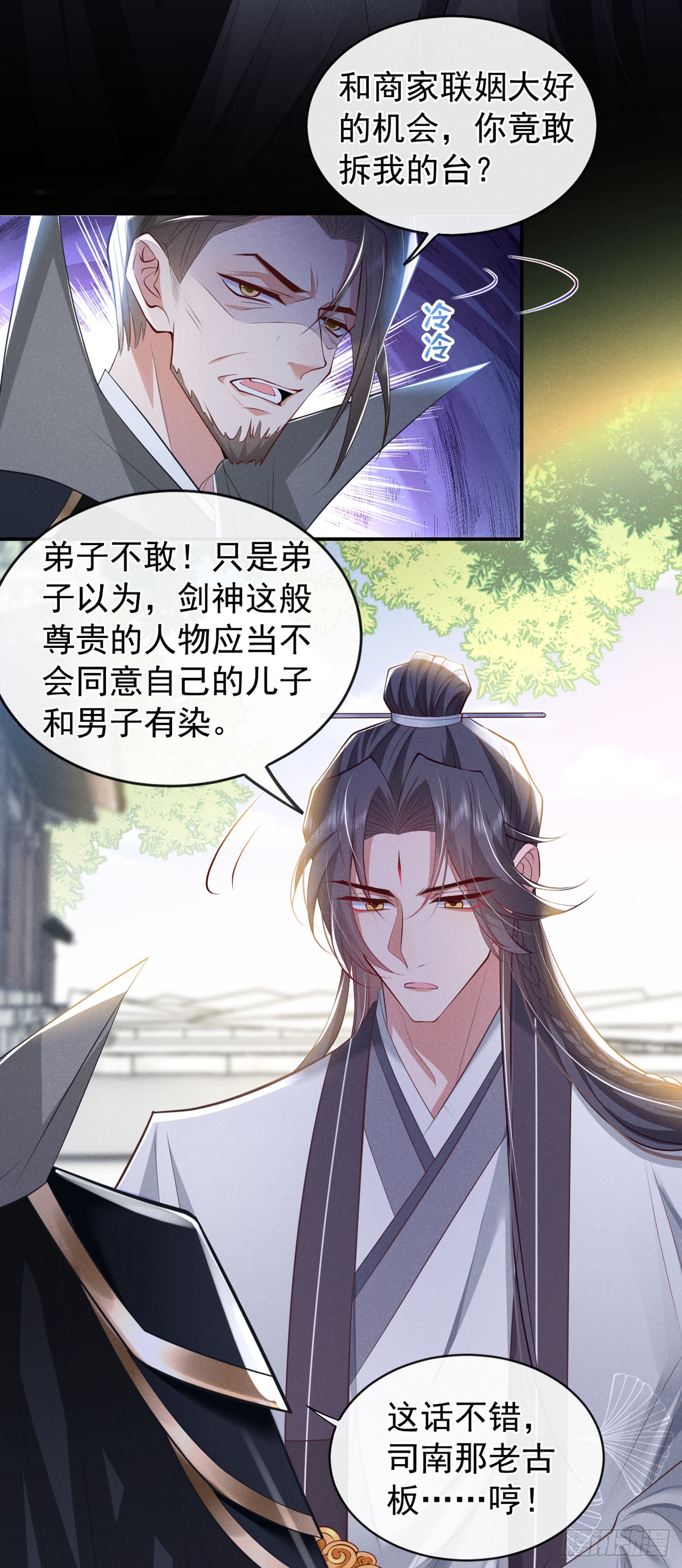 第7话 你真的喜欢那季迟？