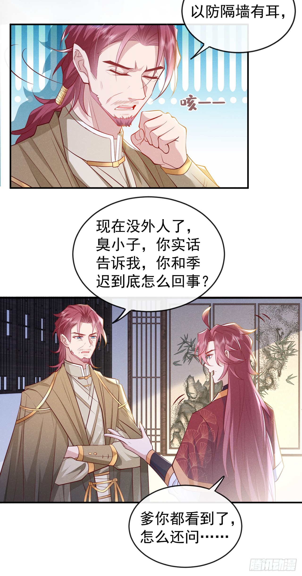 第7话 你真的喜欢那季迟？