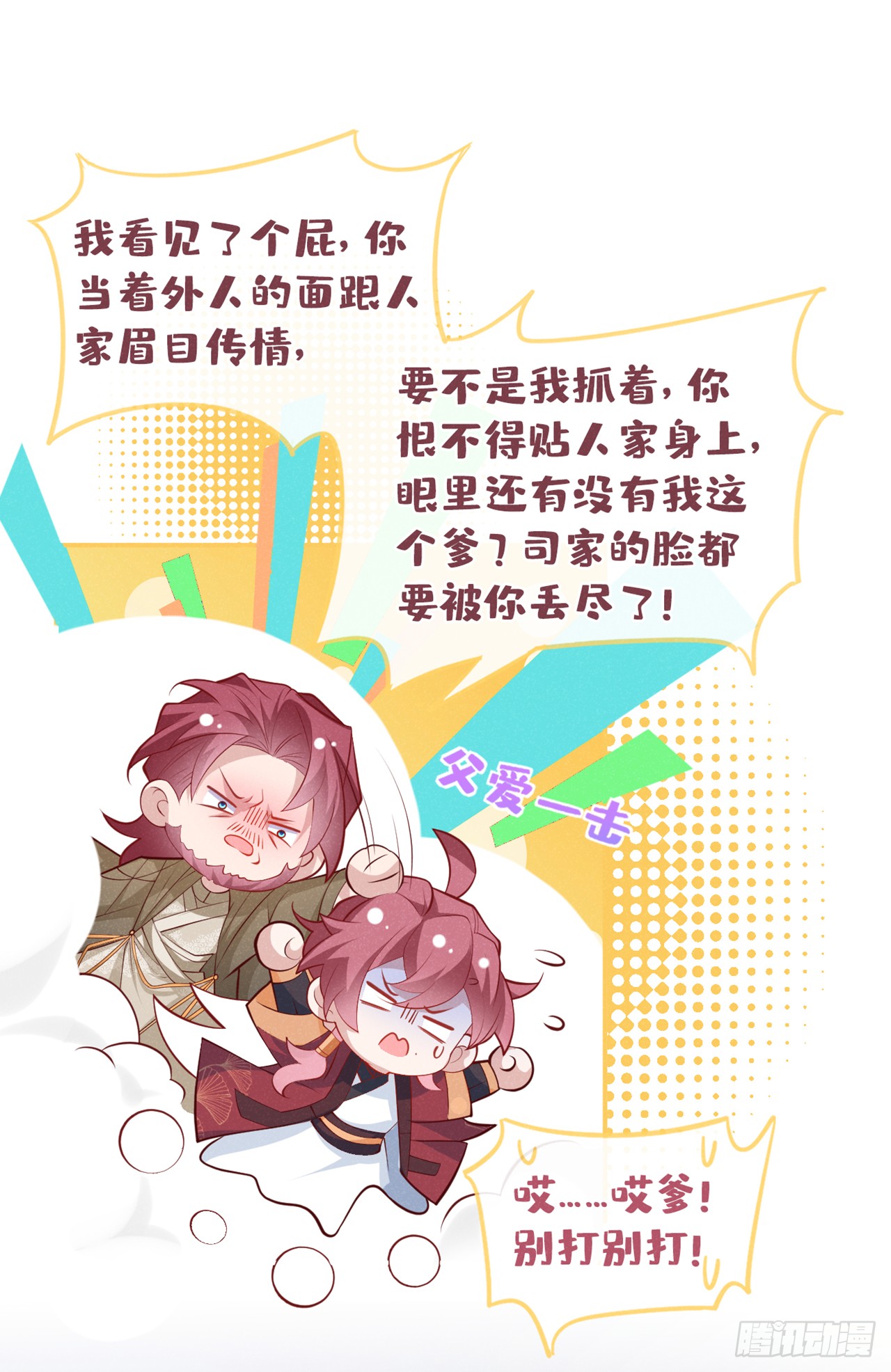 第7话 你真的喜欢那季迟？