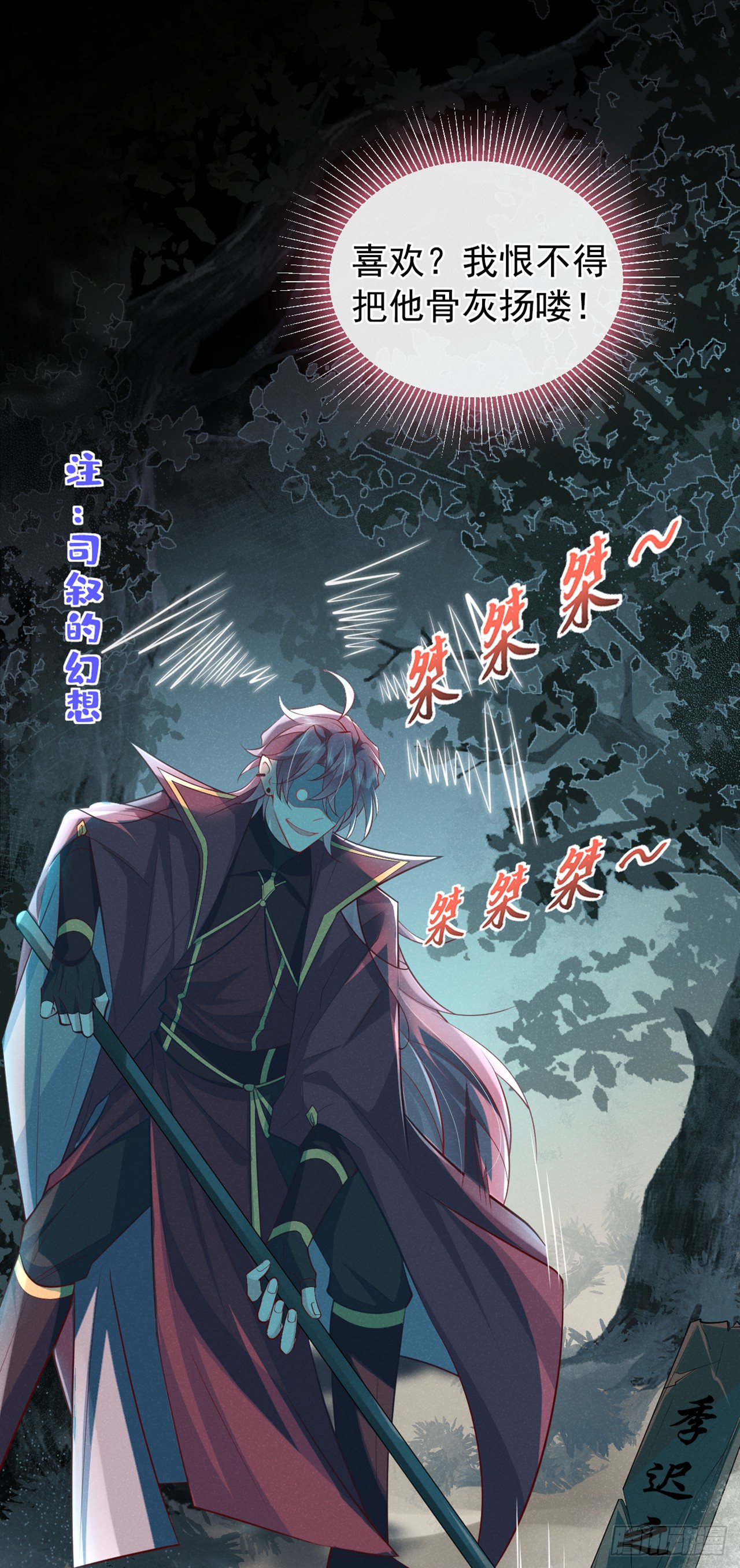 第7话 你真的喜欢那季迟？