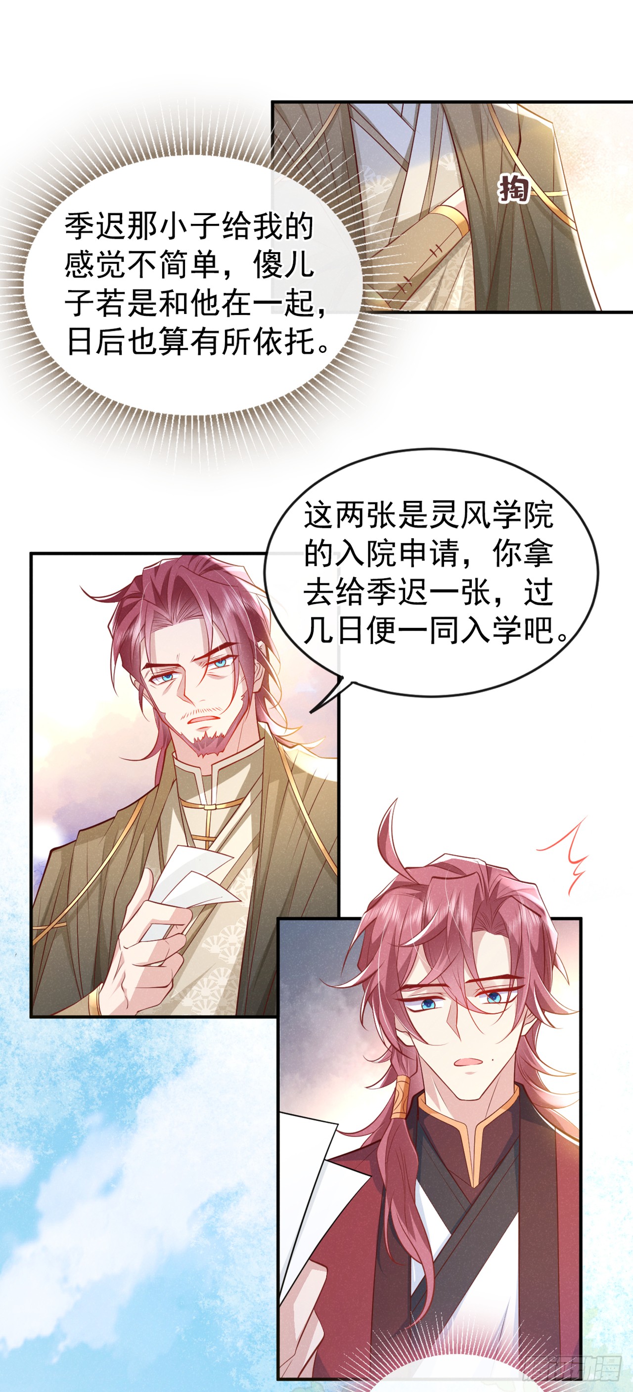 第7话 你真的喜欢那季迟？