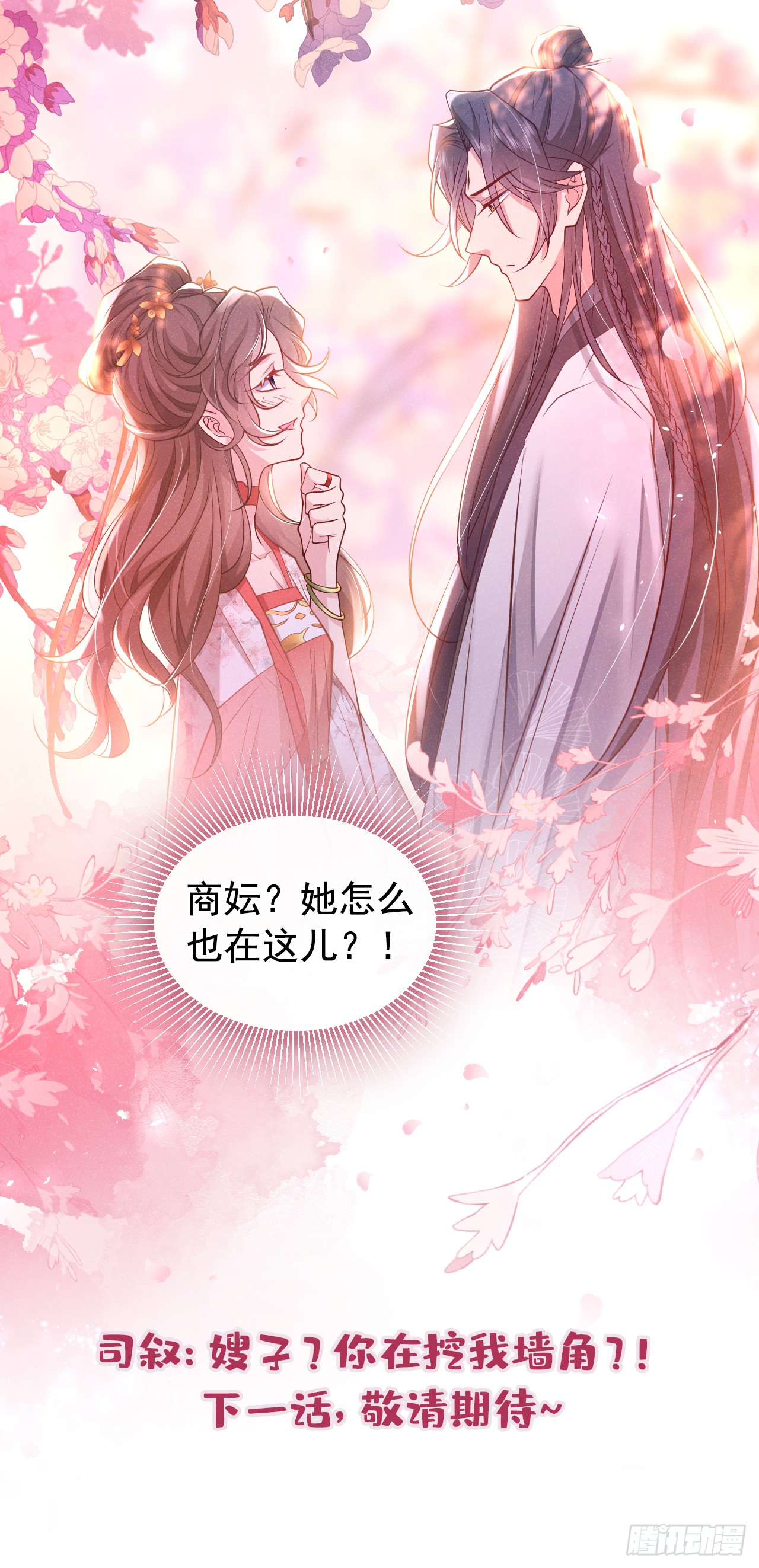 第7话 你真的喜欢那季迟？