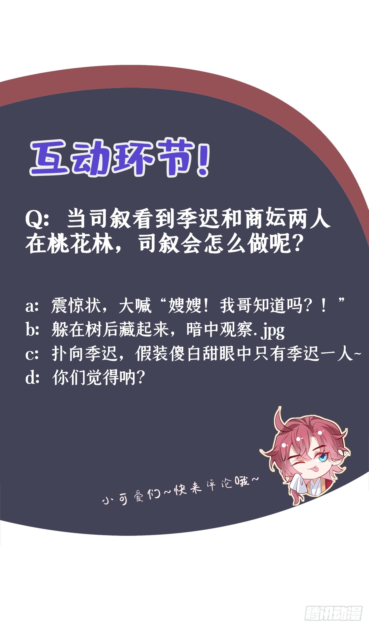 第7话 你真的喜欢那季迟？