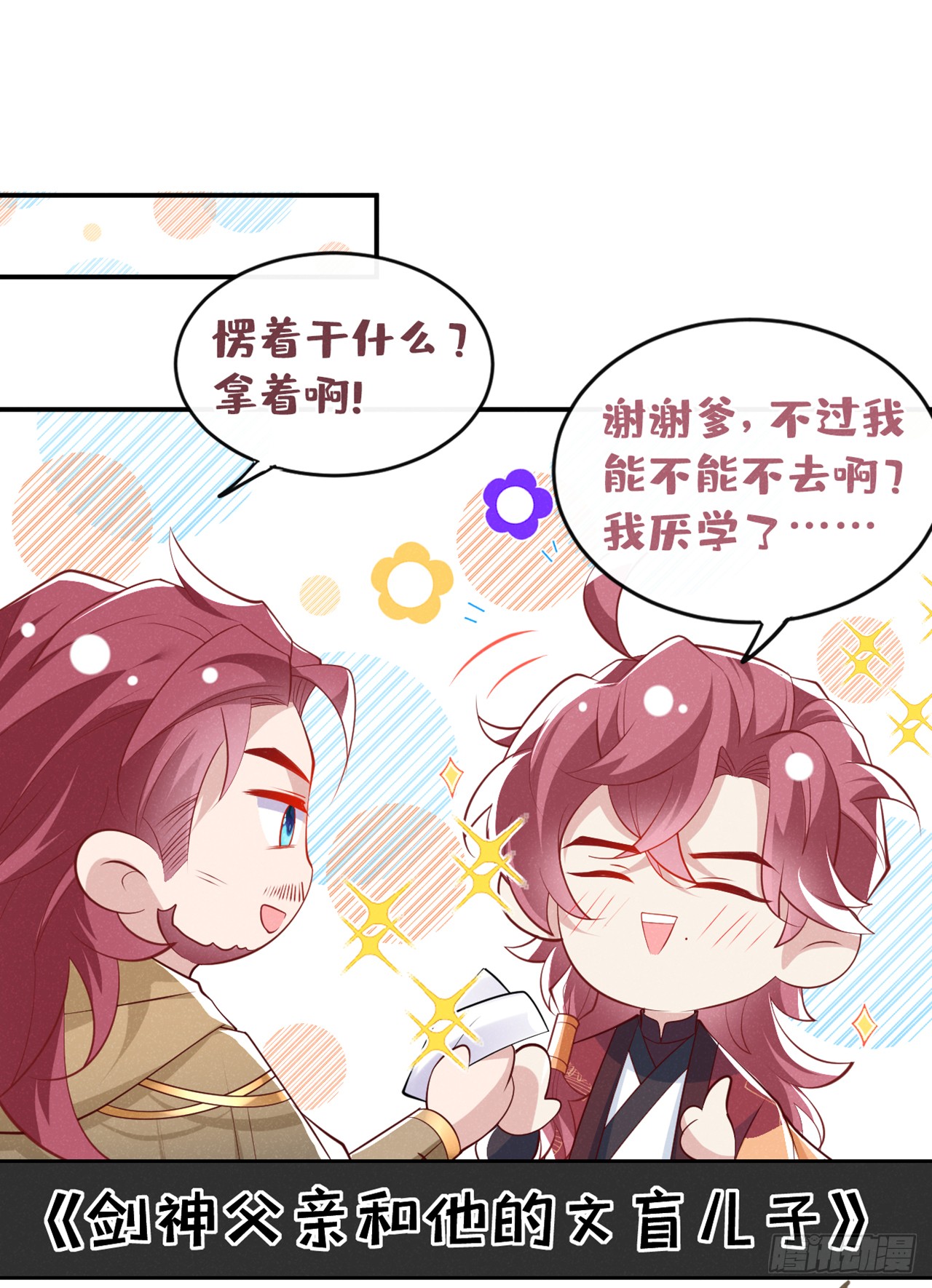第8话 极品绿茶司小叙