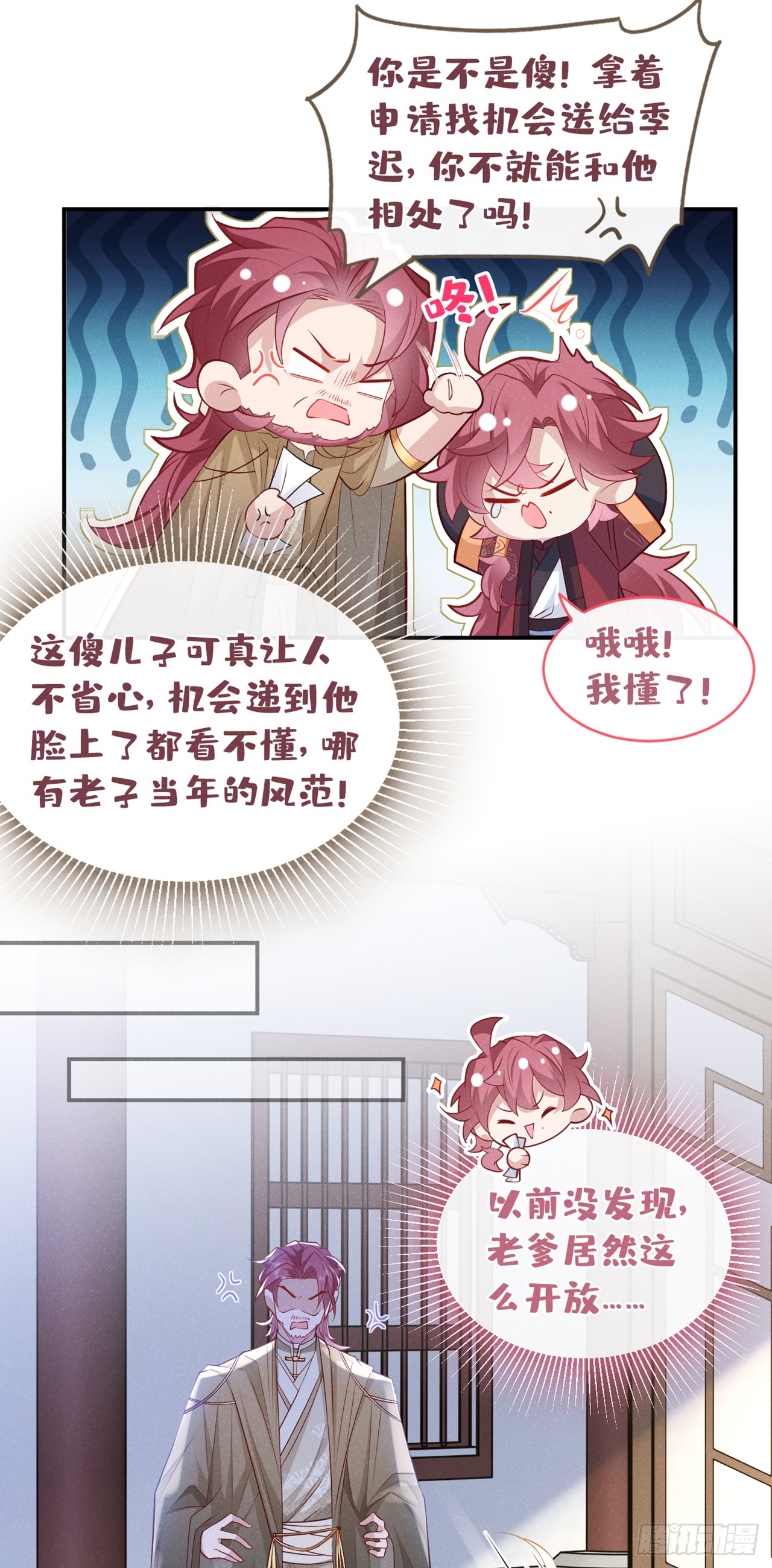 第8话 极品绿茶司小叙