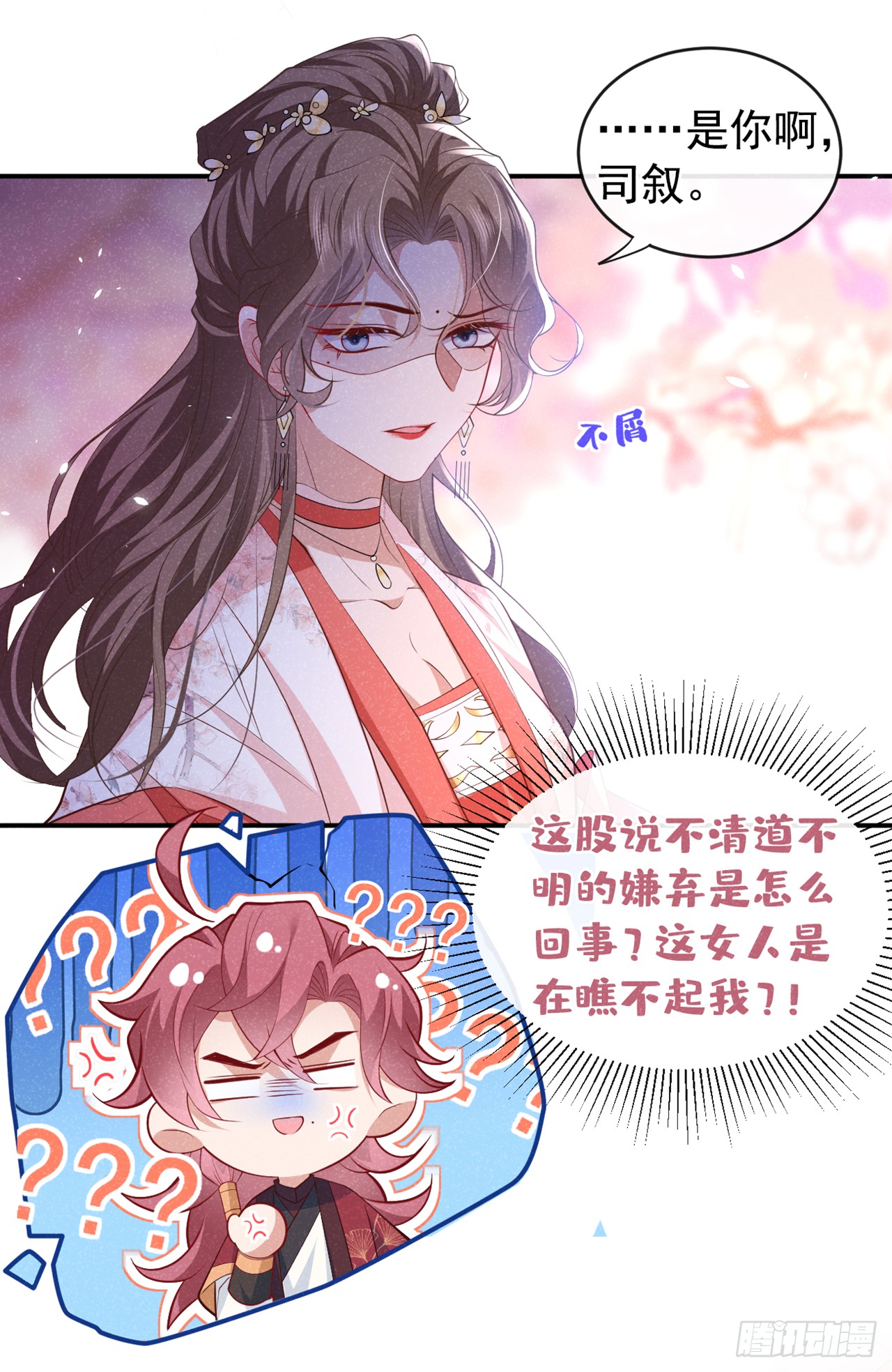 第8话 极品绿茶司小叙