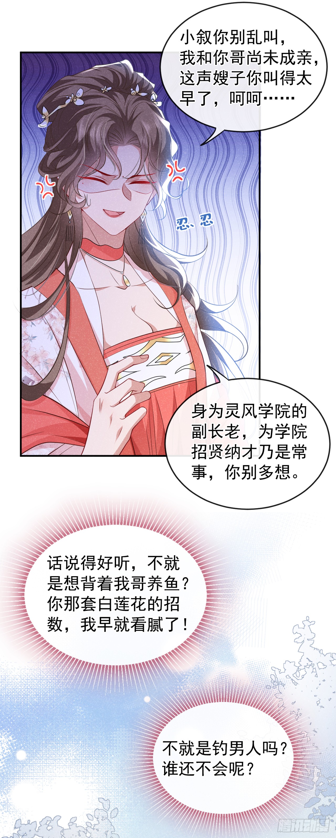 第8话 极品绿茶司小叙