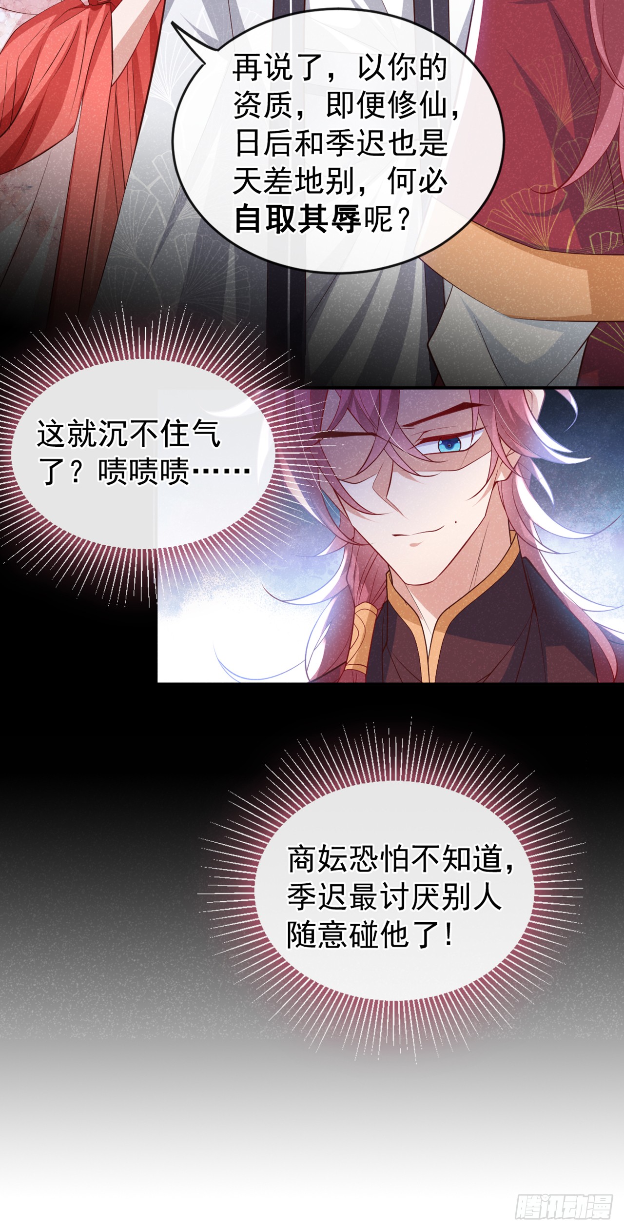 第8话 极品绿茶司小叙