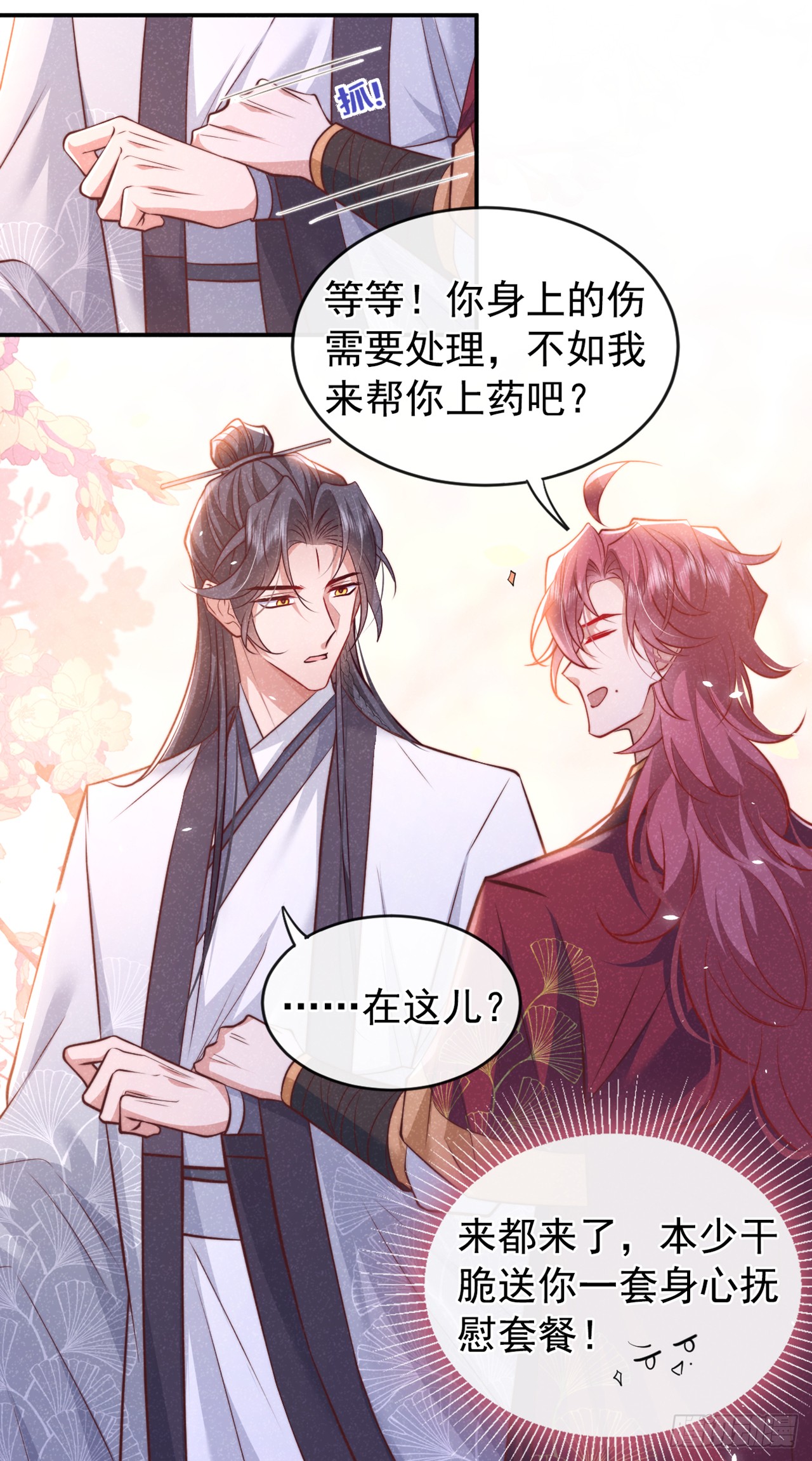 第10话 他喜欢上猛药？