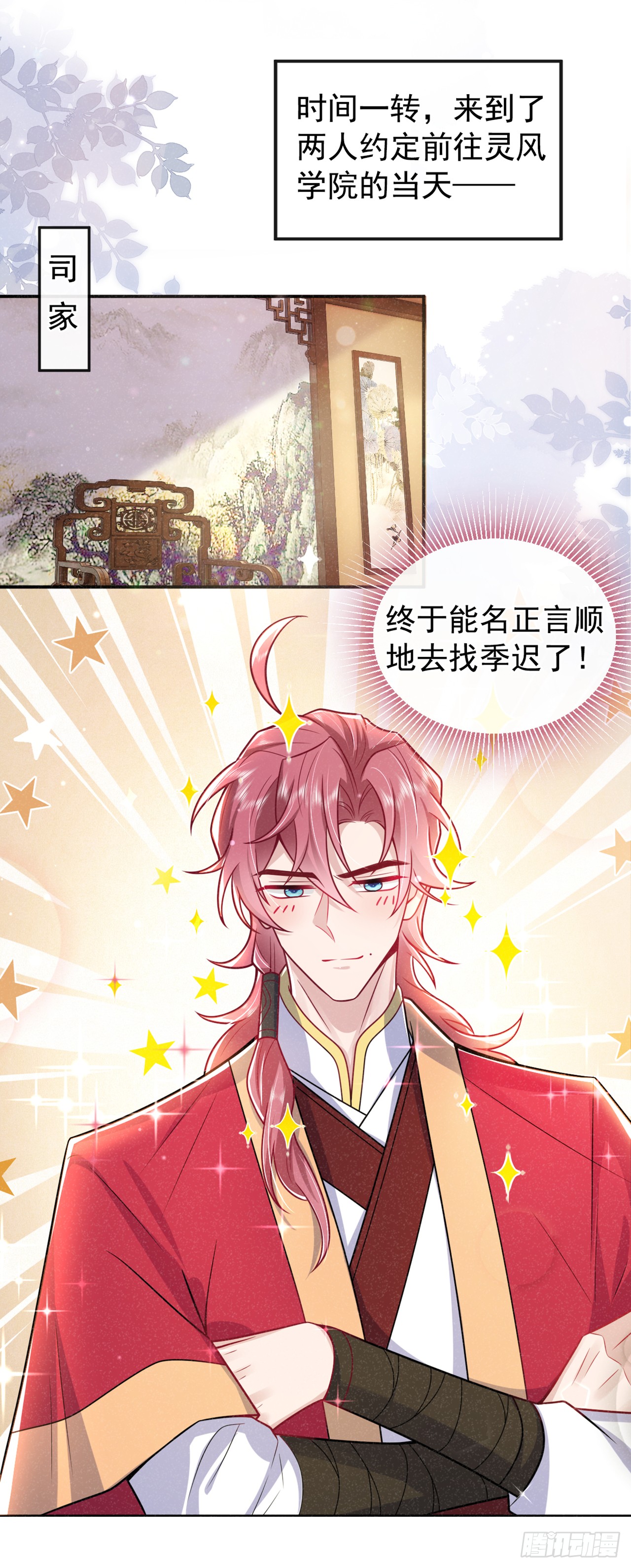 第11话 启程！结伴同行
