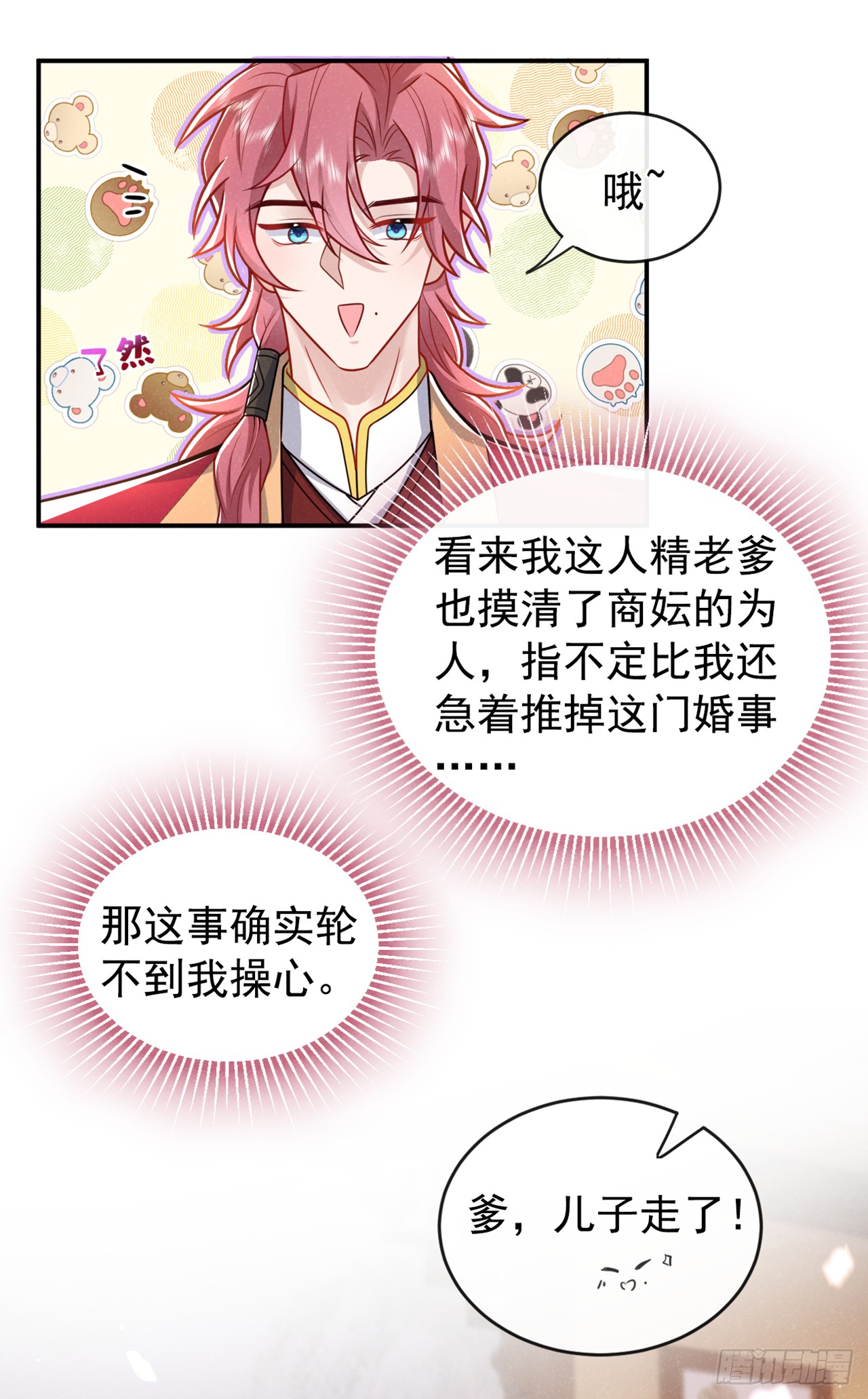 第11话 启程！结伴同行
