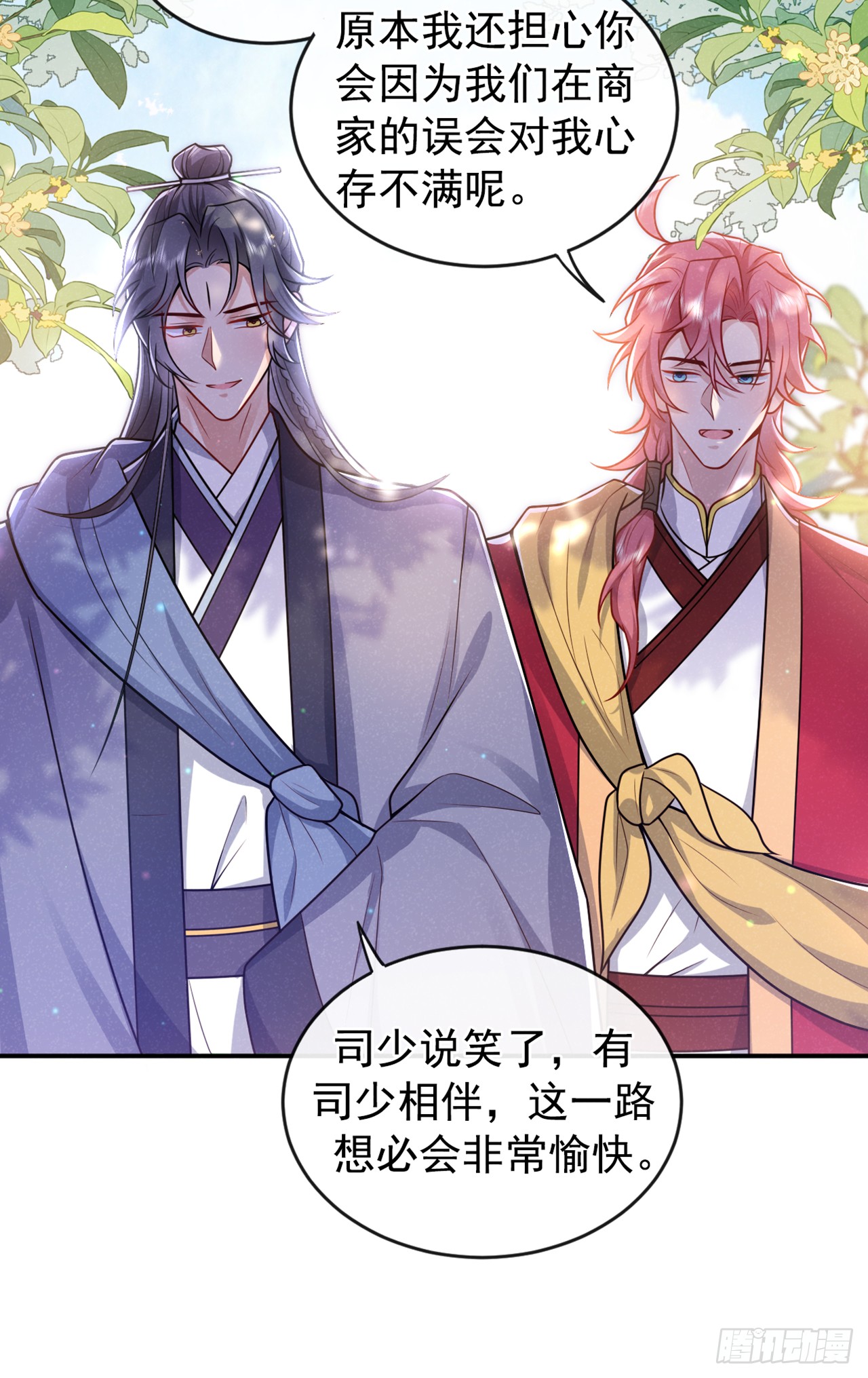 第11话 启程！结伴同行