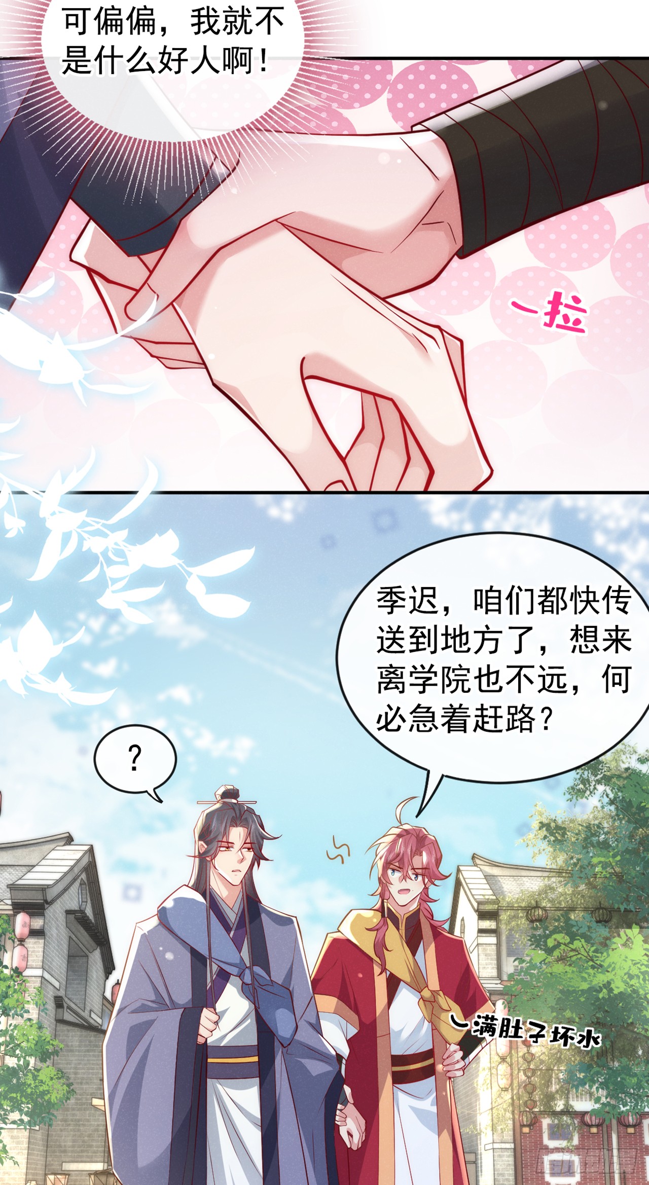 第12话 快来玩呀小帅哥~