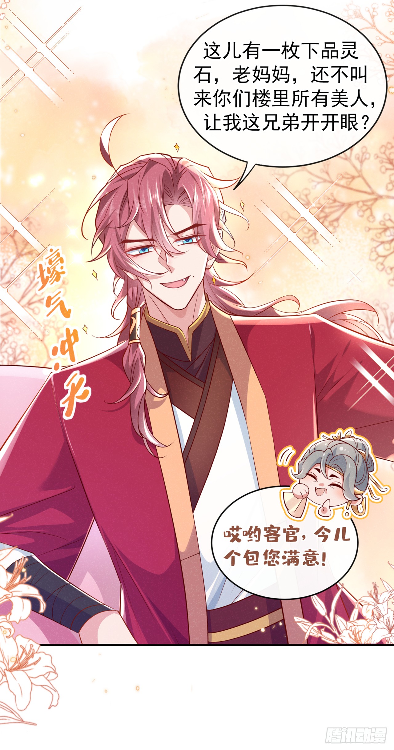 第13话 这就是乐子？