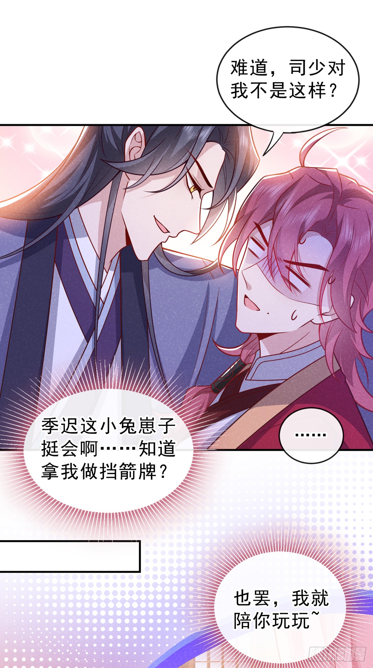 第14话 他们俩竟是一对儿？