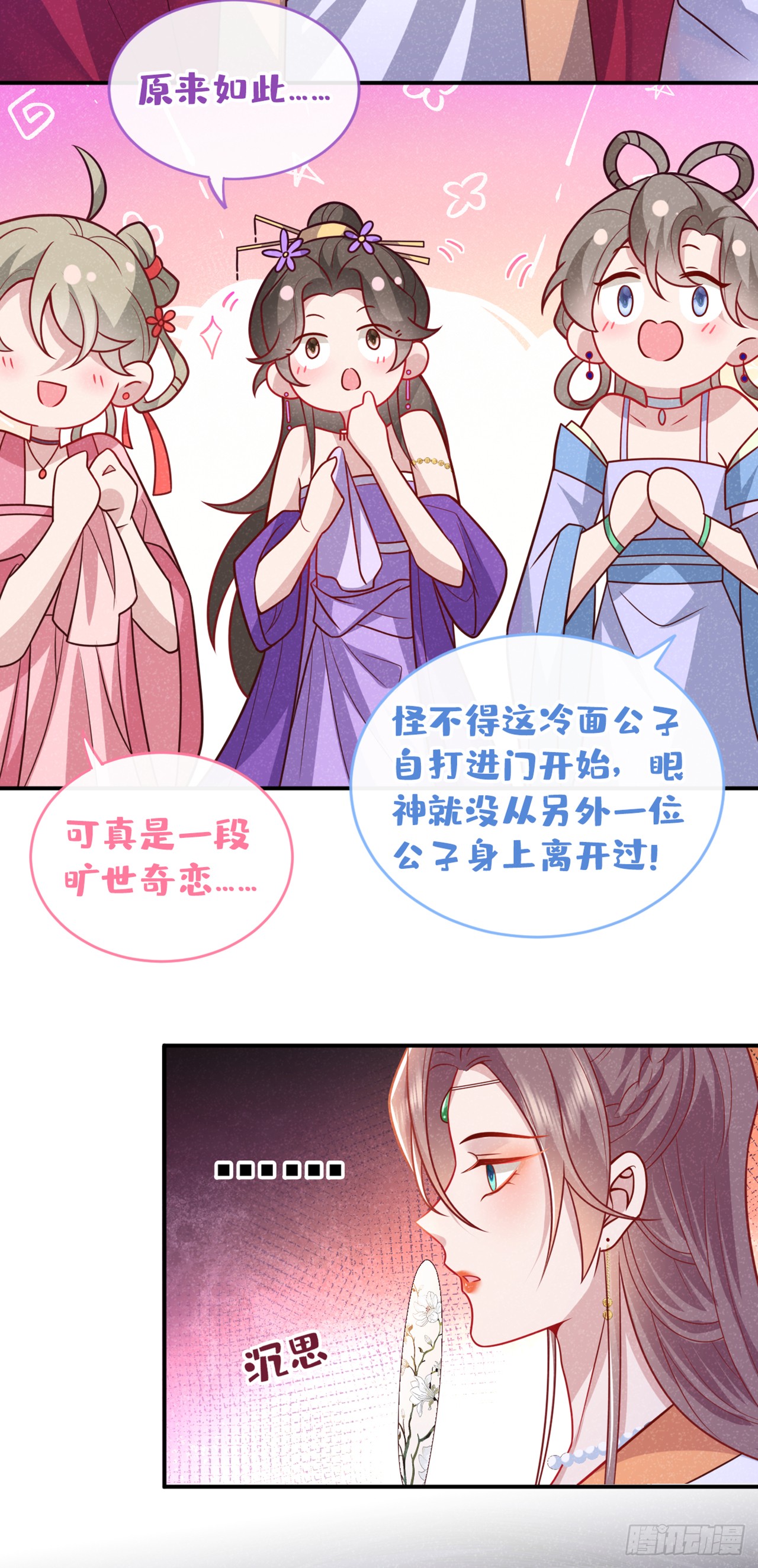 第14话 他们俩竟是一对儿？